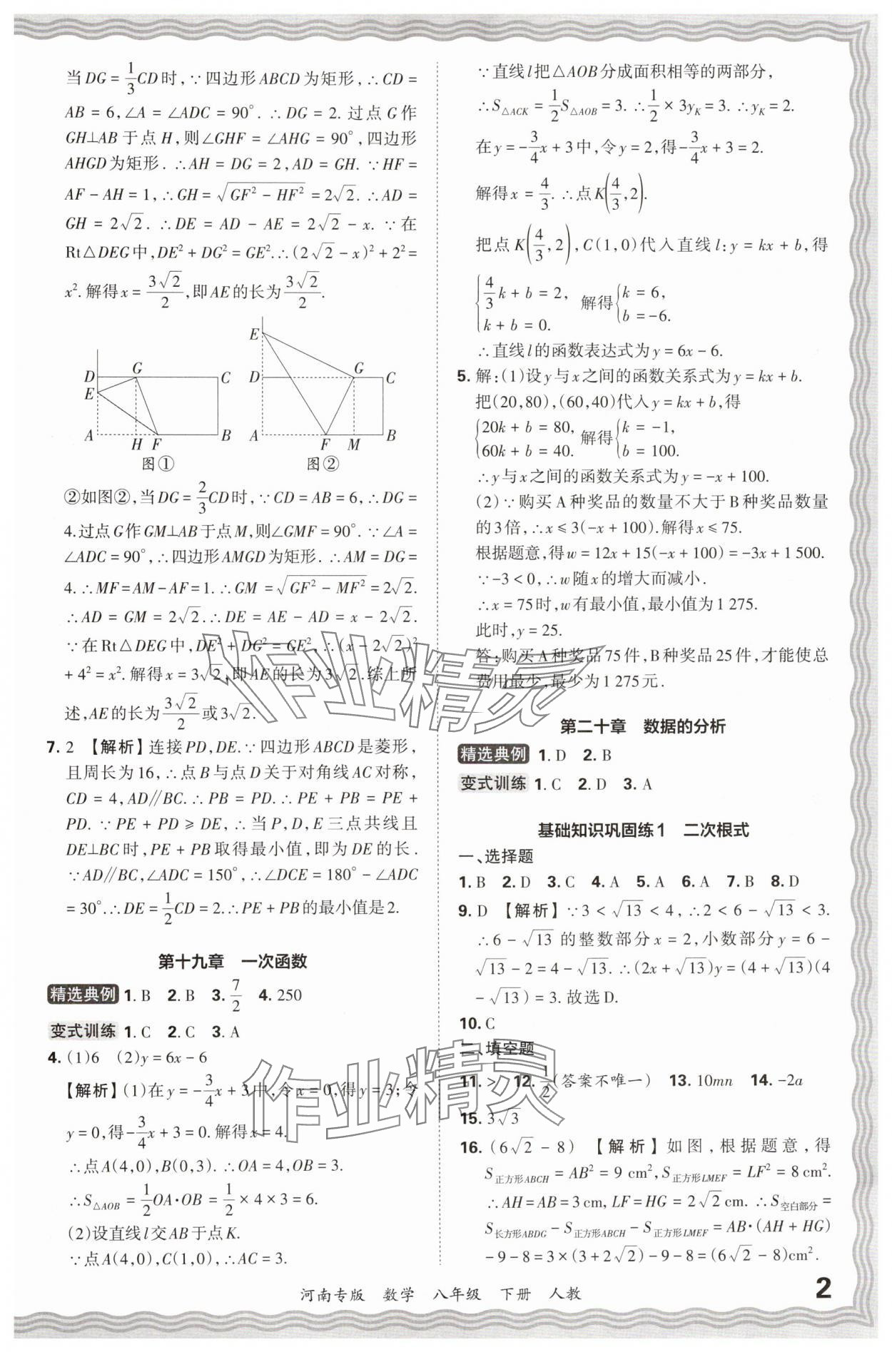 2024年王朝霞各地期末試卷精選八年級數(shù)學下冊人教版河南專版 參考答案第2頁