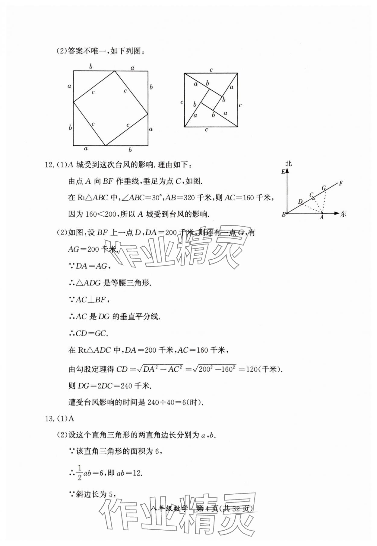 2025年暑假作業延邊教育出版社八年級B版數學人教版英語人教版生物北師版河南專版 參考答案第4頁