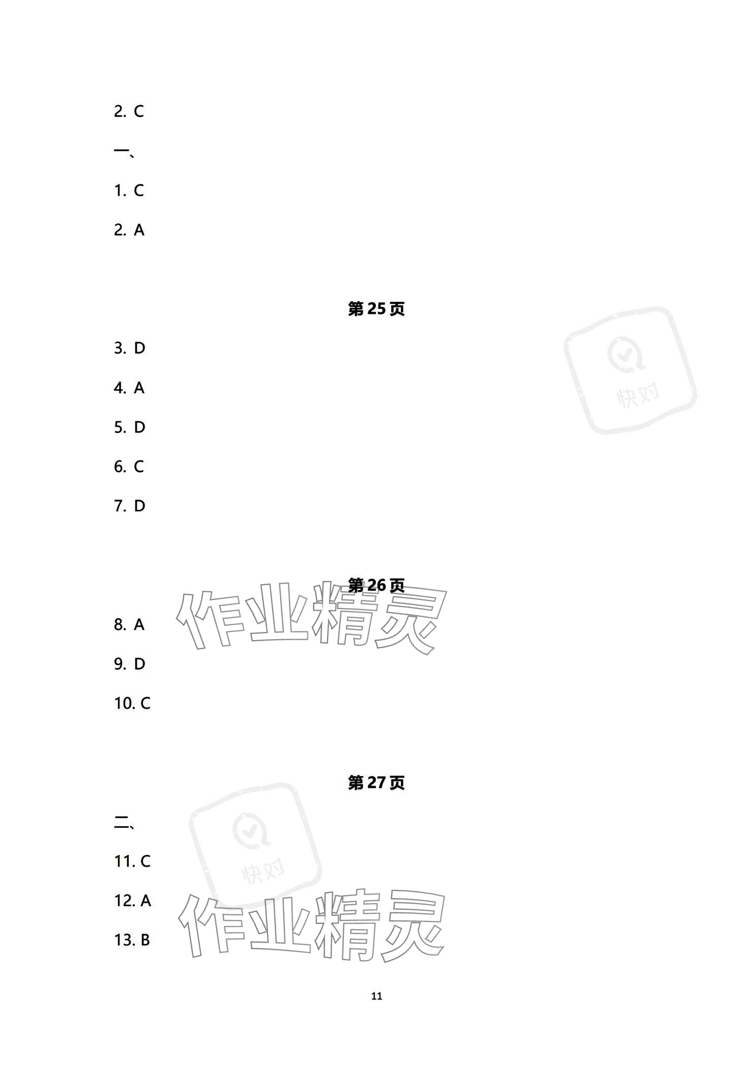 2023年單招新學(xué)徑導(dǎo)學(xué)導(dǎo)練中職語(yǔ)文必修第三冊(cè) 參考答案第11頁(yè)