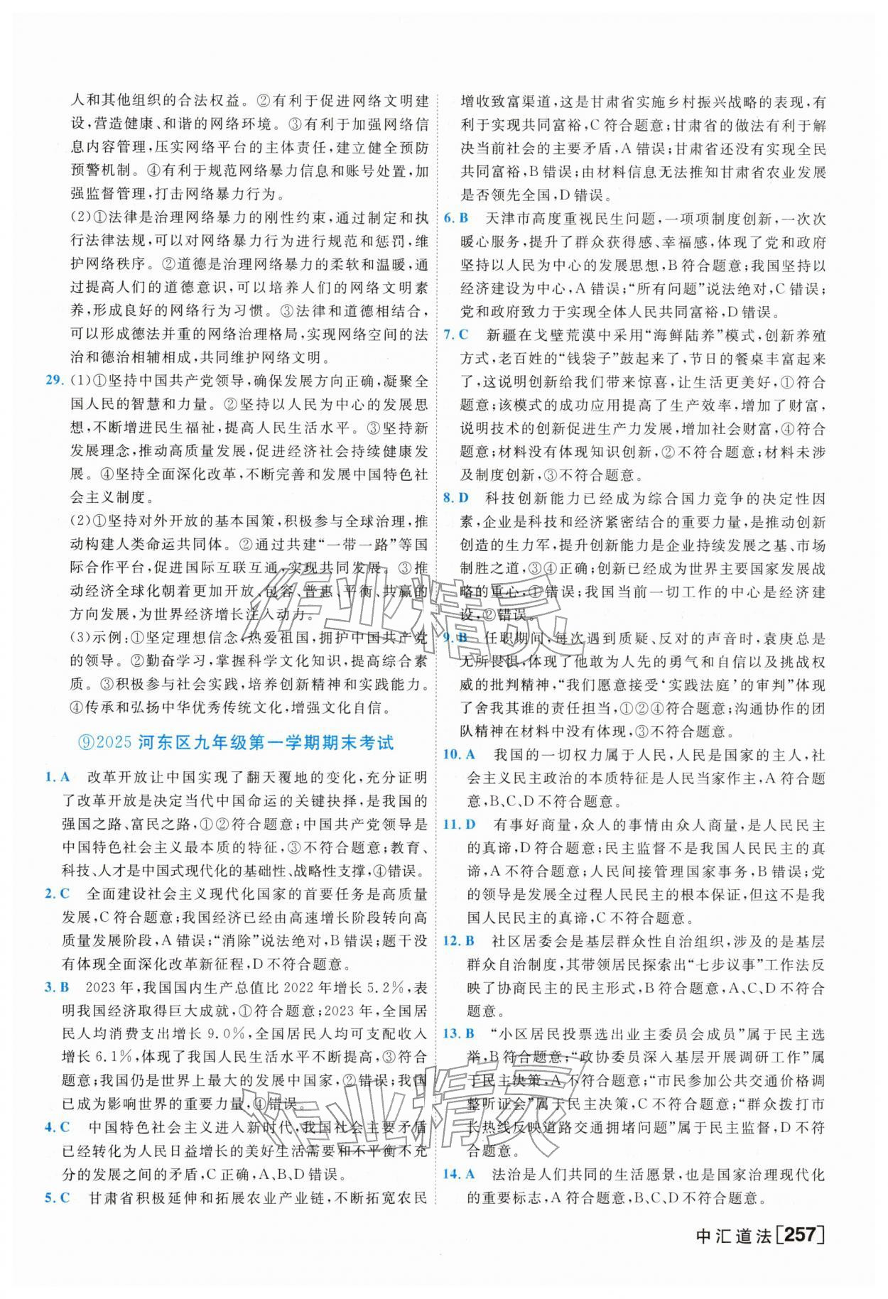 2026年一飞冲天中考模拟试题汇编道德与法治&nbsp;参考答案第17页