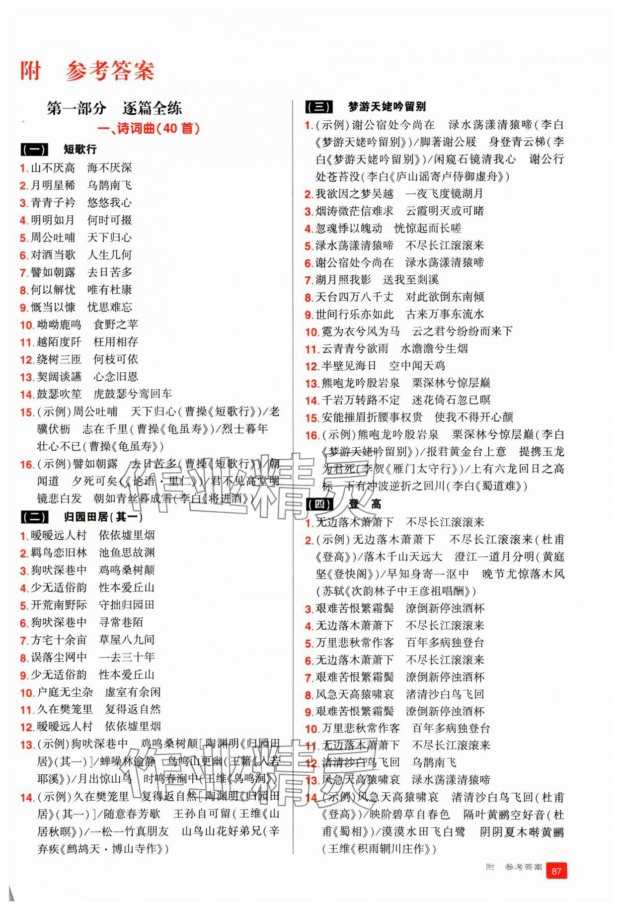 2024年核按鈕高考語文傳統(tǒng)文化識記手冊 第1頁