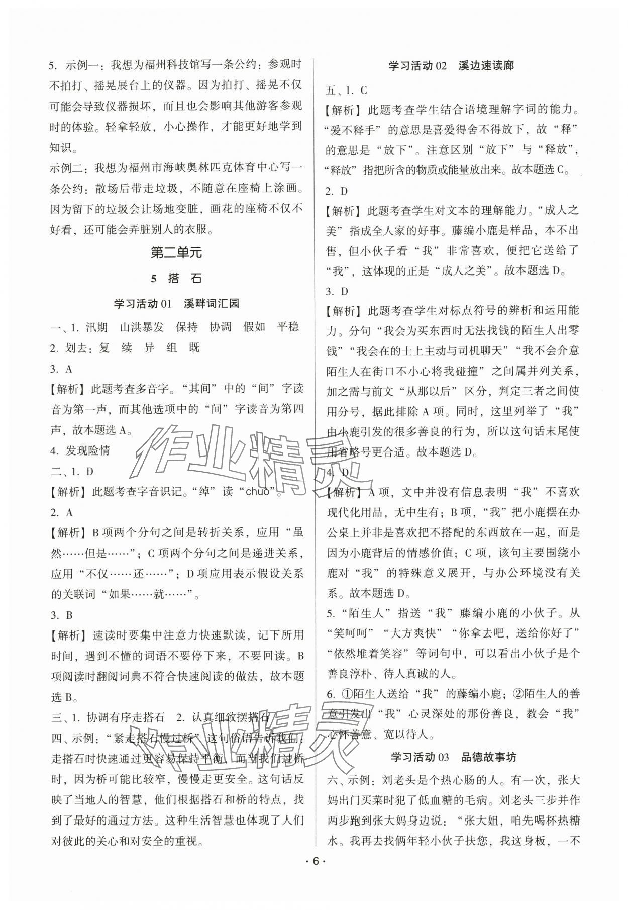 2025年趣味语文五年级上册人教版 第6页