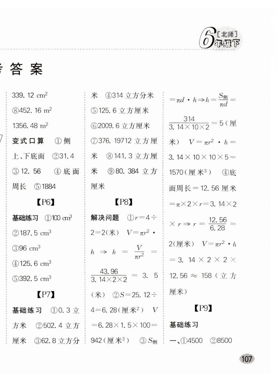 2024年同步口算題卡六年級數(shù)學下冊北師大版廣東專版 第2頁