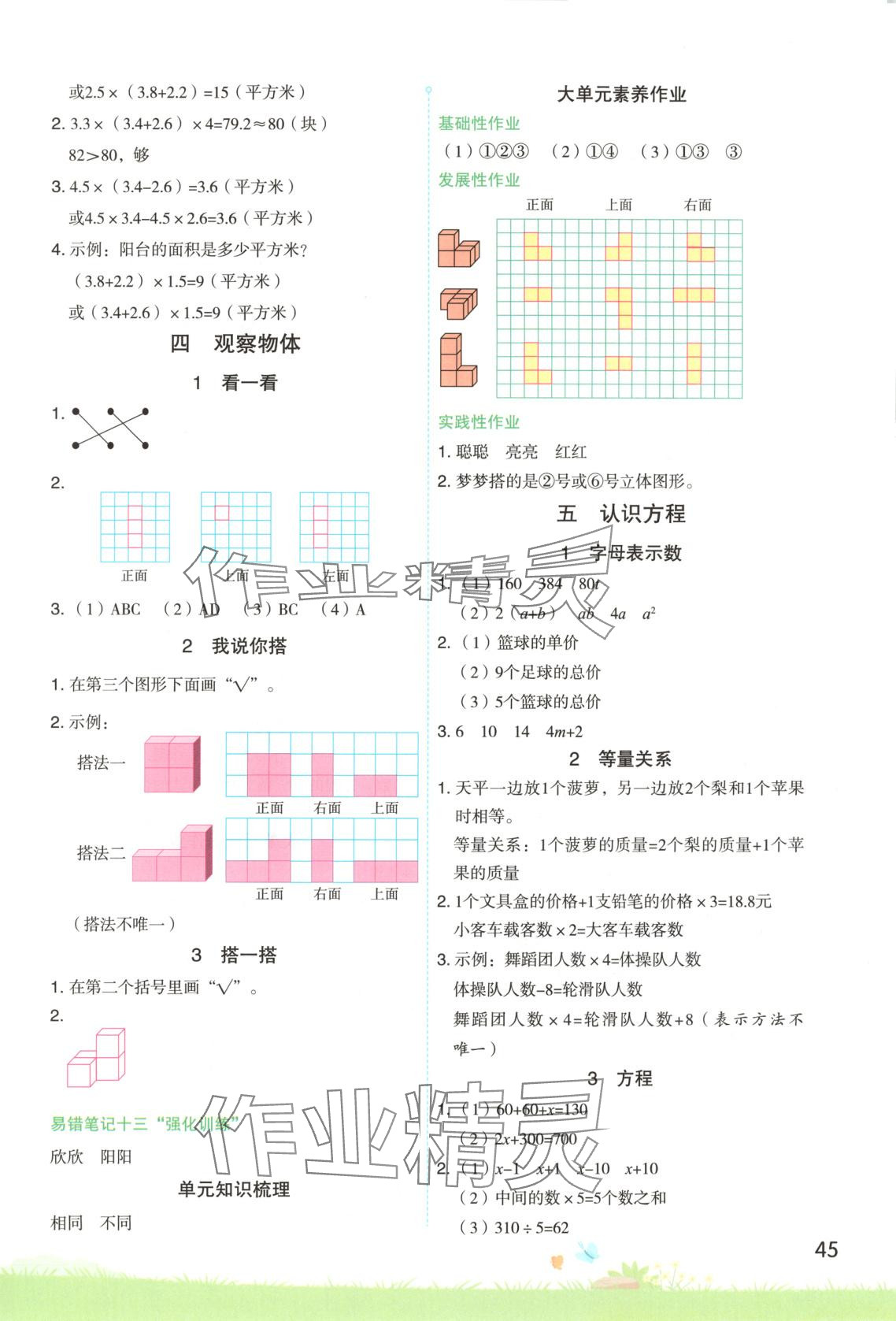 2025年涂重點四年級數學下冊北師大版 第5頁