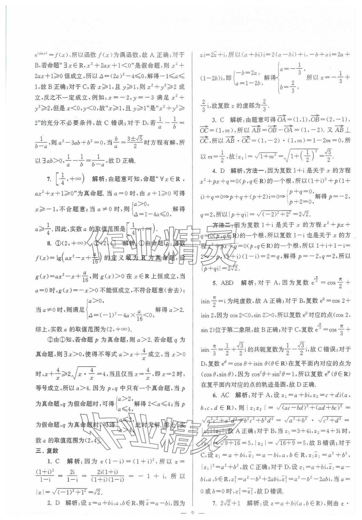 2024年假期之友东南大学出版社高二数学 第2页