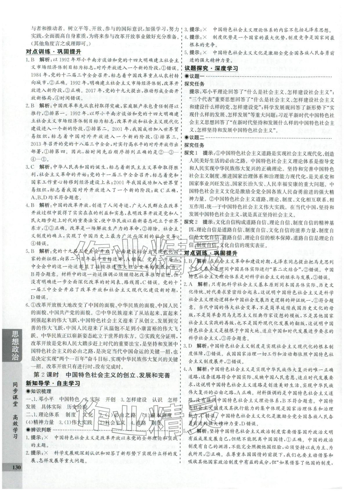 2025年创新思维同步导学案高中道德与法治必修1人教版&nbsp;第6页