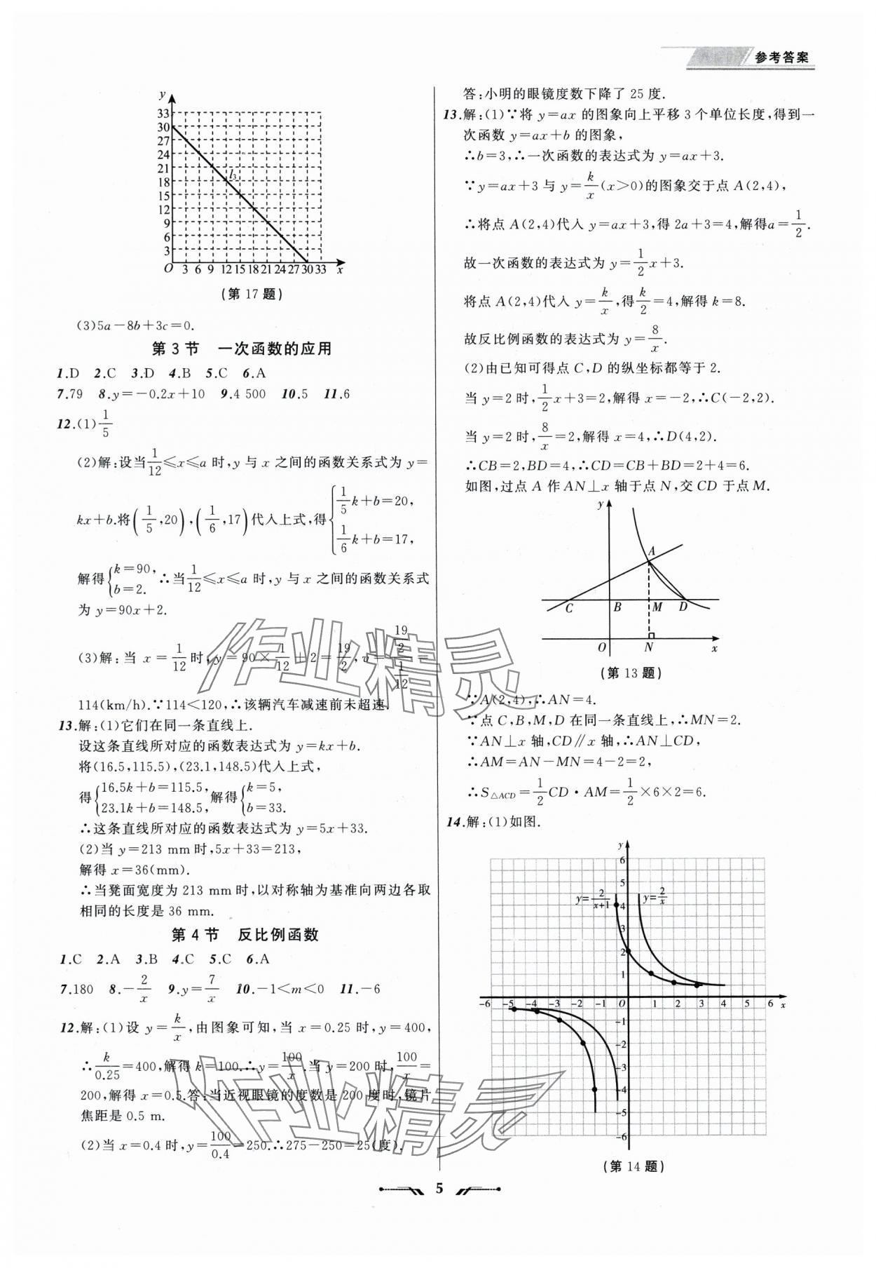 2025年中考全程复习训练数学辽宁专版 第5页