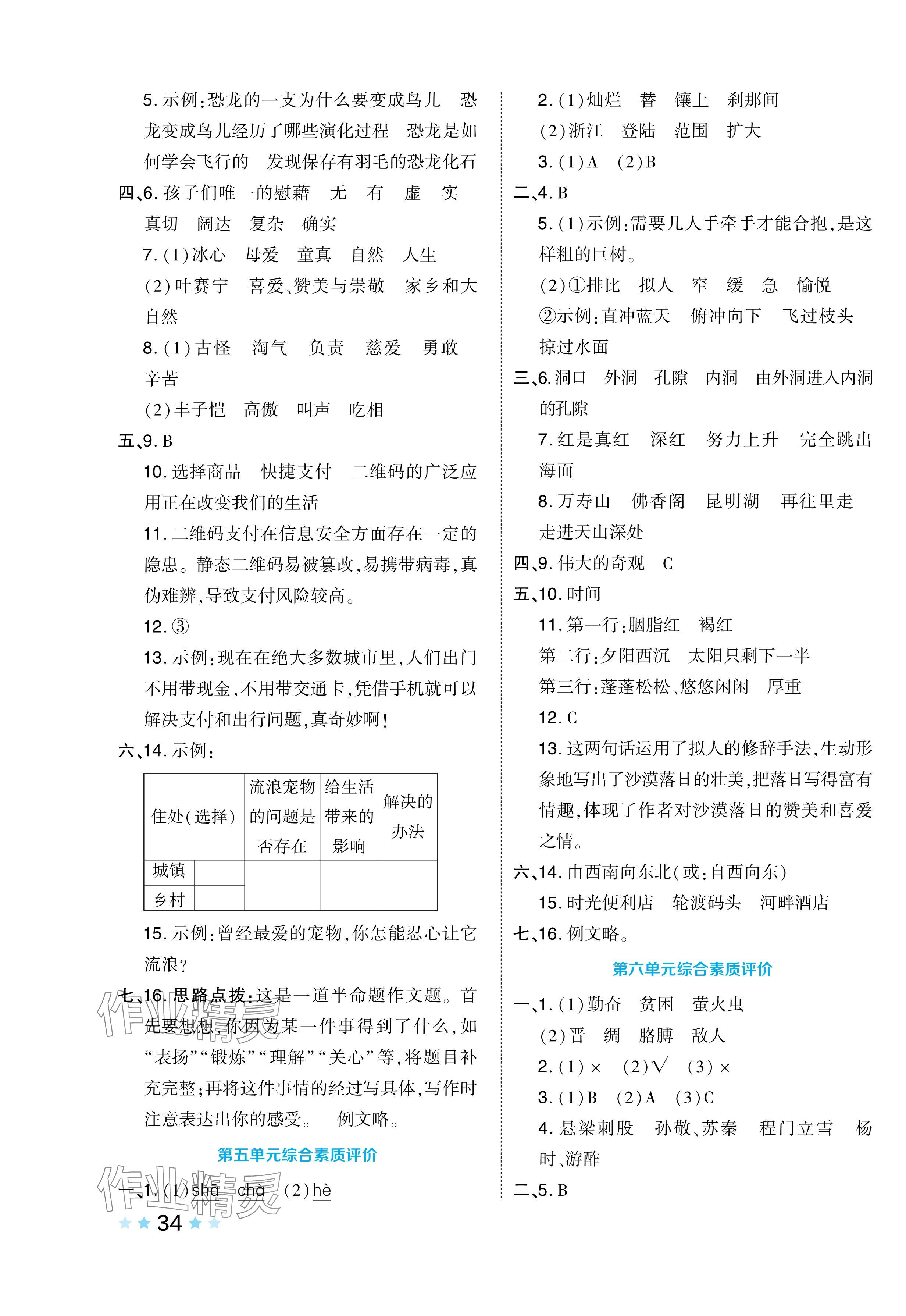 2024年好卷四年级语文下册人教版 第15页