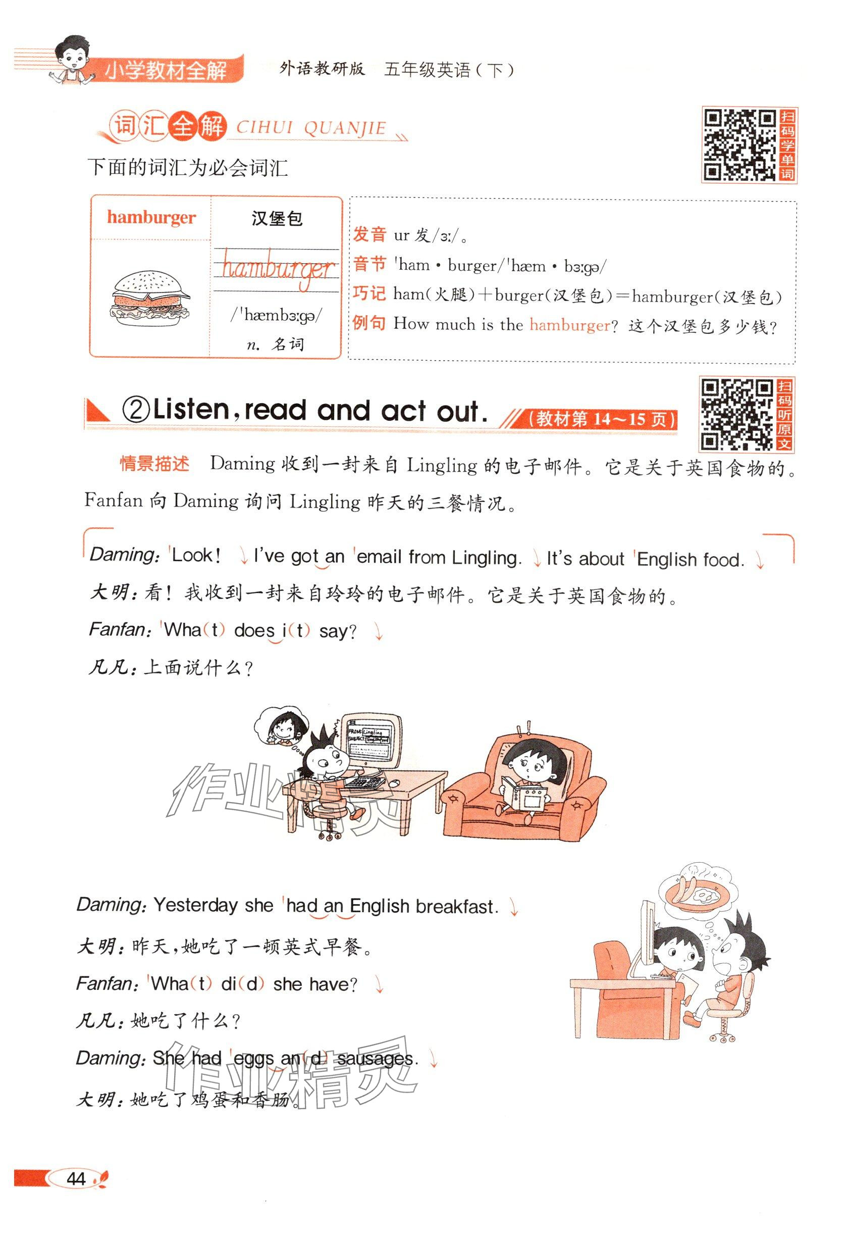 2025年教材課本五年級英語下冊外研版 參考答案第44頁