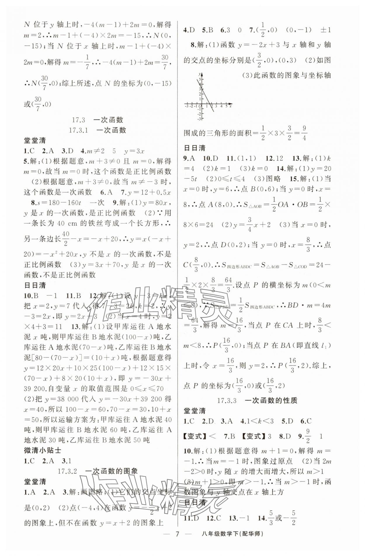 2025年四清導航八年級數(shù)學下冊華師大版 第7頁