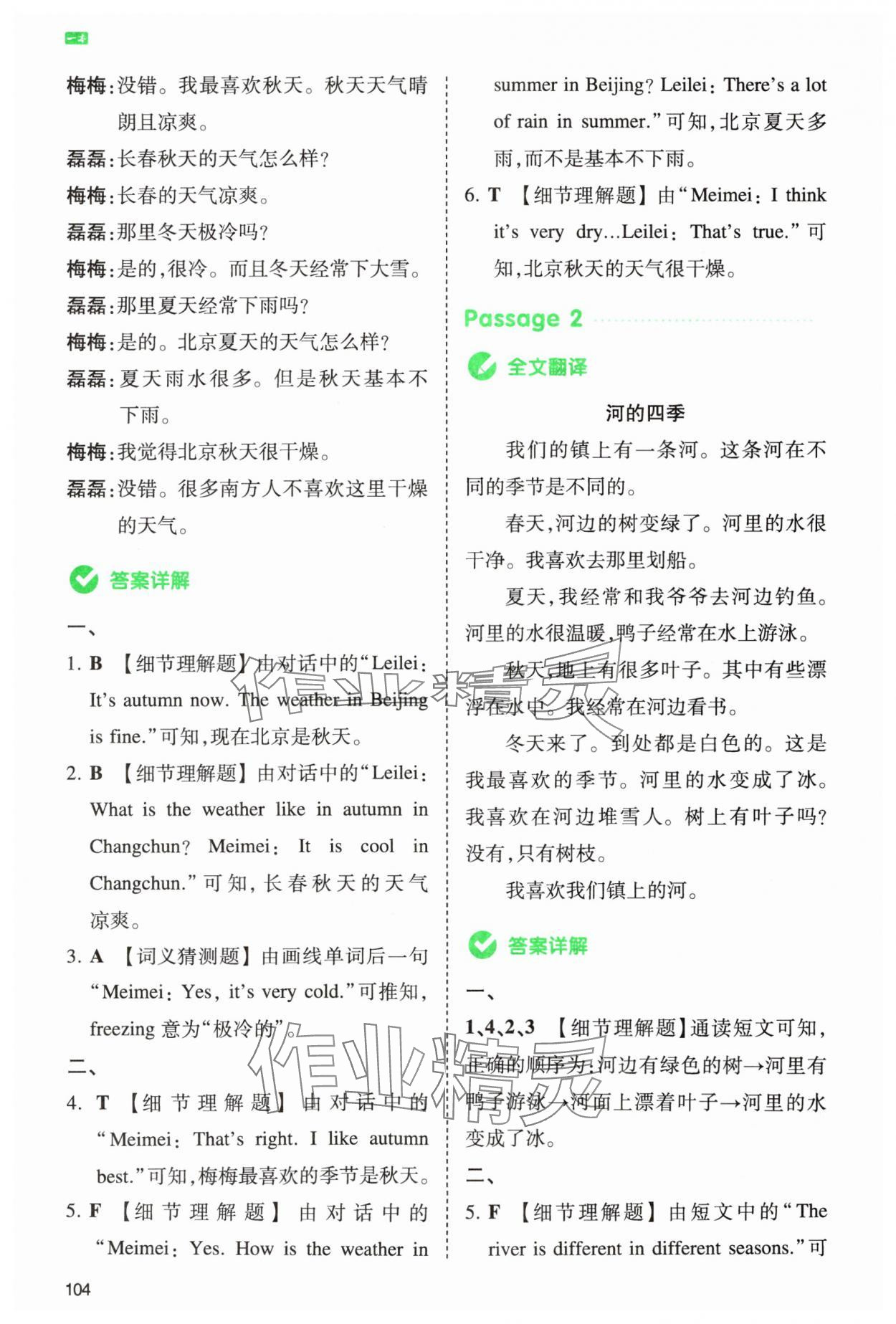 2025年一本小學(xué)英語(yǔ)同步閱讀五年級(jí)下冊(cè)人教版浙江專(zhuān)版 參考答案第6頁(yè)