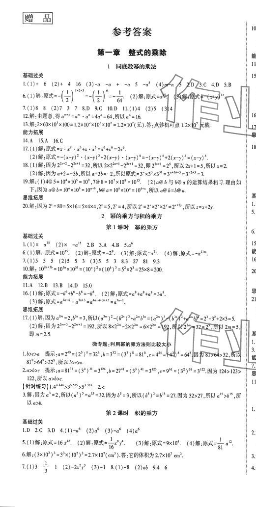 2024年巔峰對(duì)決七年級(jí)數(shù)學(xué)下冊(cè)北師大版 第9頁