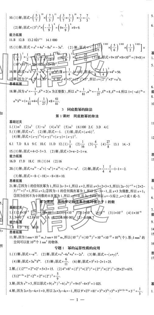 2024年巔峰對(duì)決七年級(jí)數(shù)學(xué)下冊(cè)北師大版 第10頁(yè)