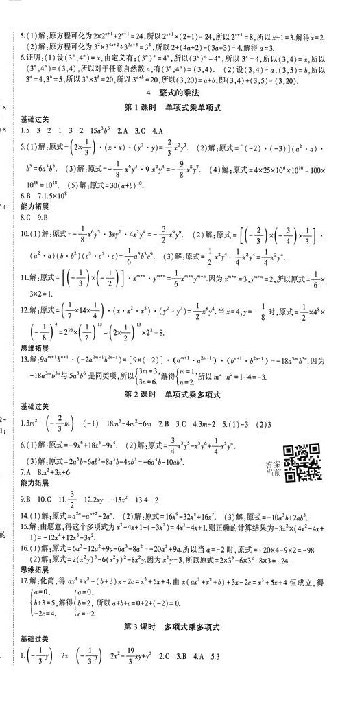 2024年巔峰對決七年級數(shù)學(xué)下冊北師大版 第11頁