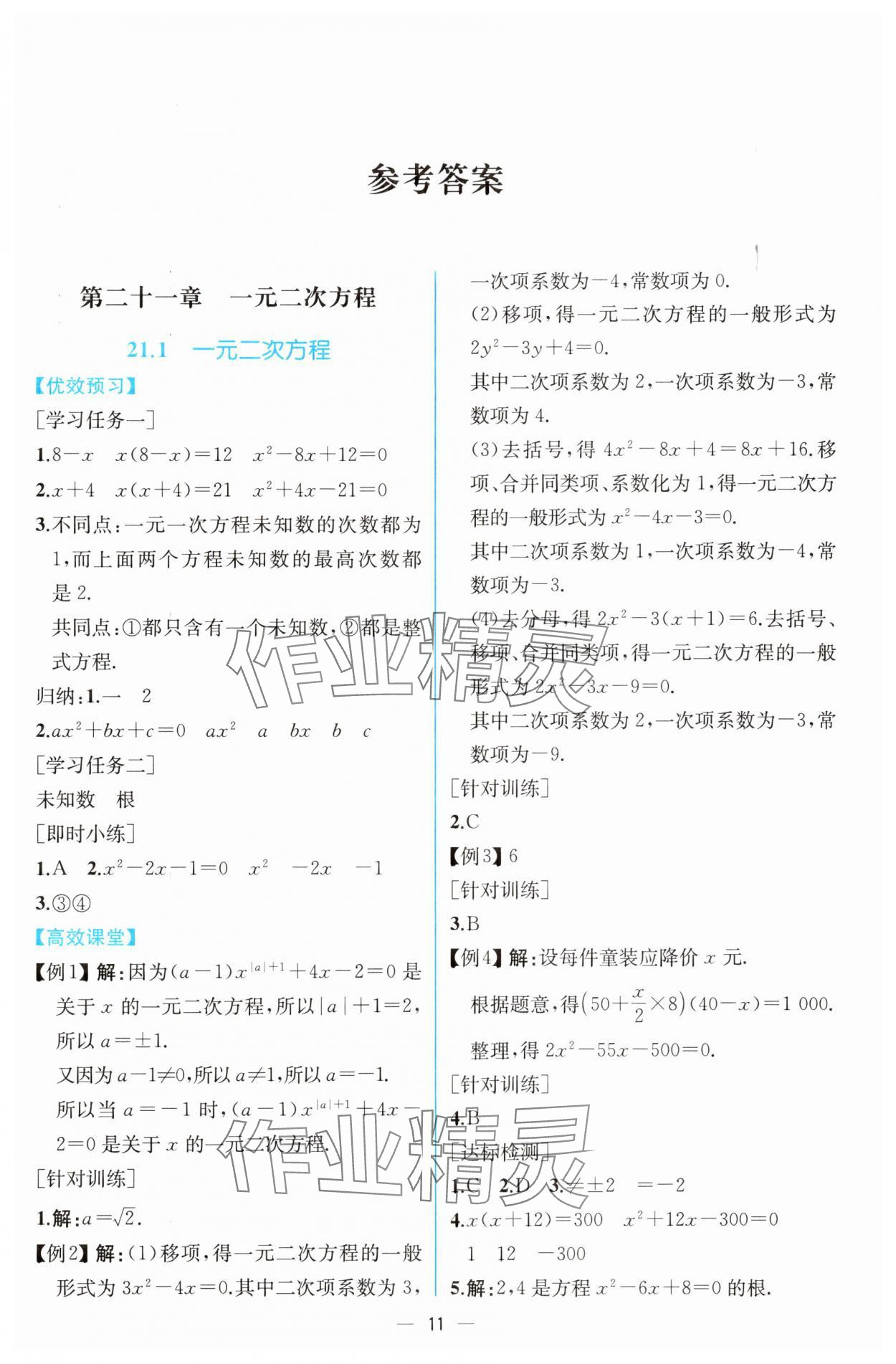 2024年人教金学典同步解析与测评九年级数学上册人教版云南专版 第1页