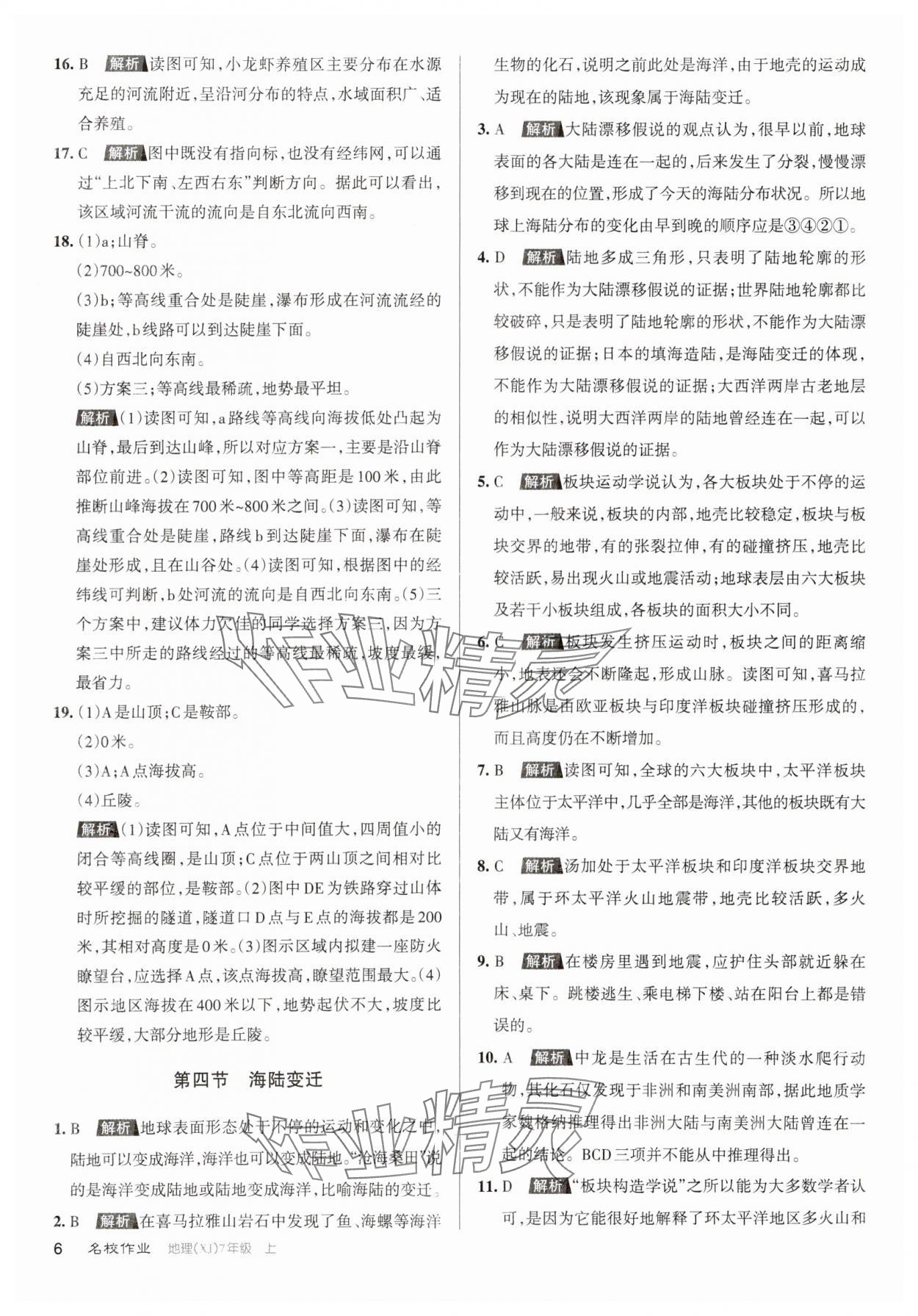 2023年名校作業(yè)七年級(jí)地理上冊(cè)湘教版 第6頁