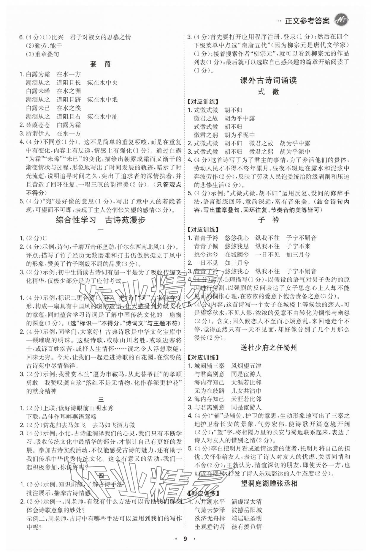 2025年學霸智慧課堂八年級語文下冊人教版廣州專版 第9頁