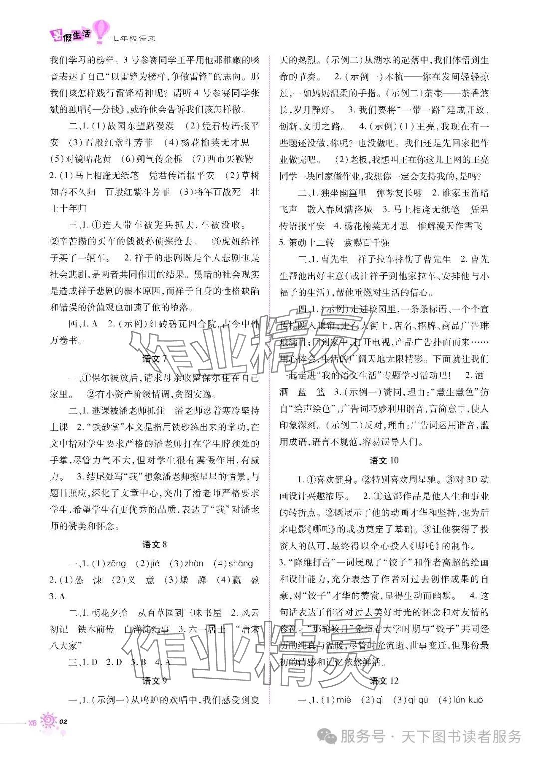 2025年暑假生活七年級(jí)語文人教版重慶出版社 參考答案第2頁
