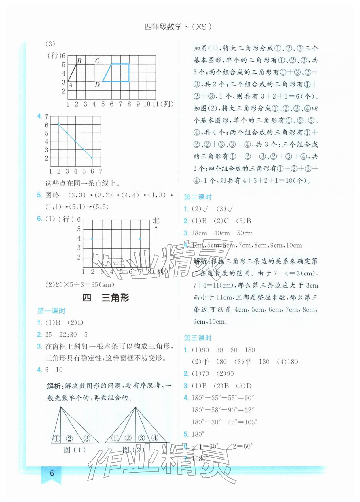 2026年黄冈小状元作业本四年级数学下册西师大版&nbsp;参考答案第6页