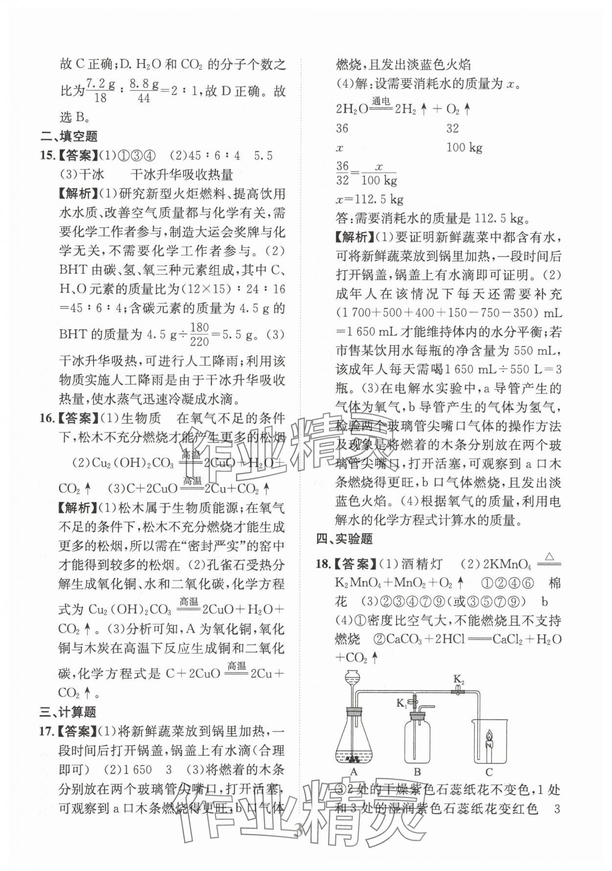 2025年金卷1號中考模擬仿真卷化學(xué)中考成都專版 第3頁