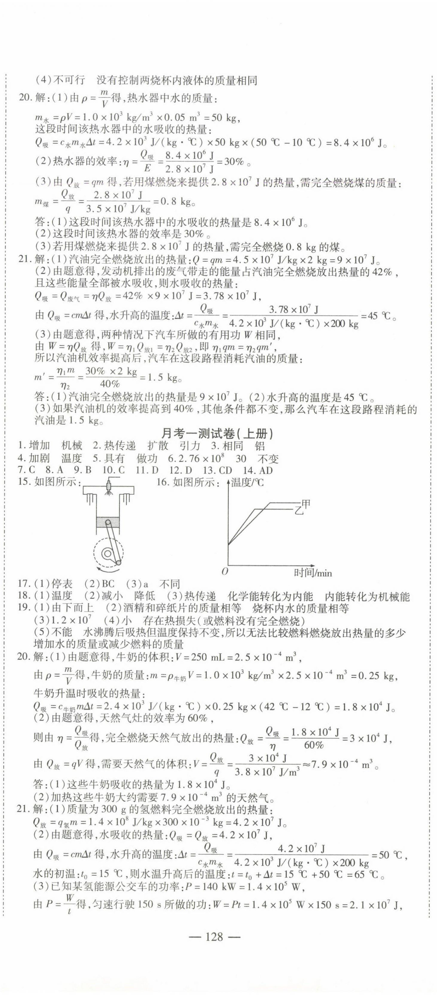 2025年海淀黄冈中考风向标九年级物理全一册人教版 参考答案第2页