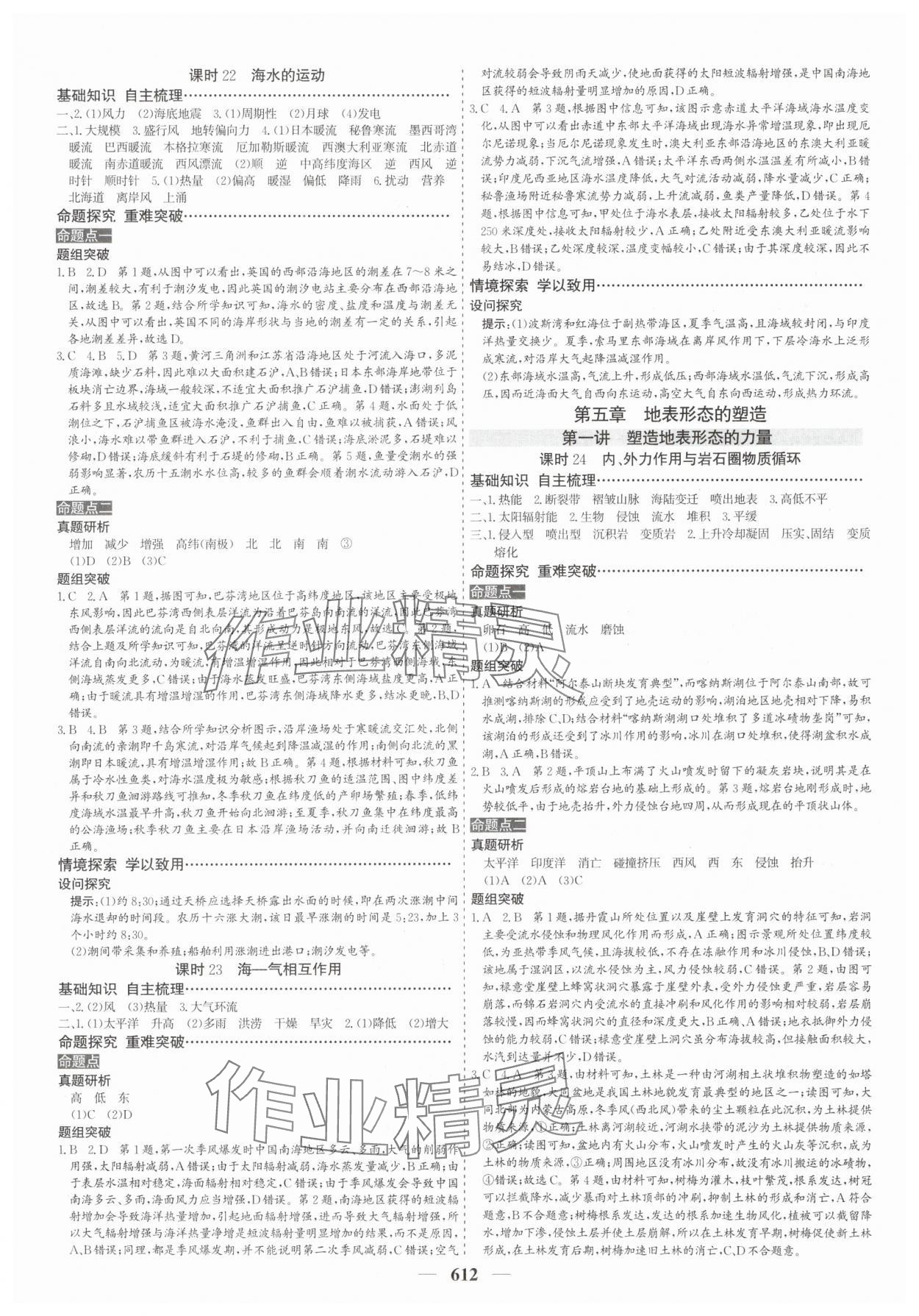 2025年優(yōu)化探究高考總復習地理人教版 參考答案第10頁