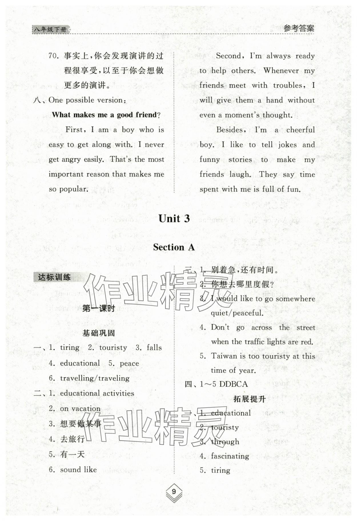 2024年綜合能力訓(xùn)練八年級(jí)英語下冊(cè)魯教版54制 參考答案第9頁