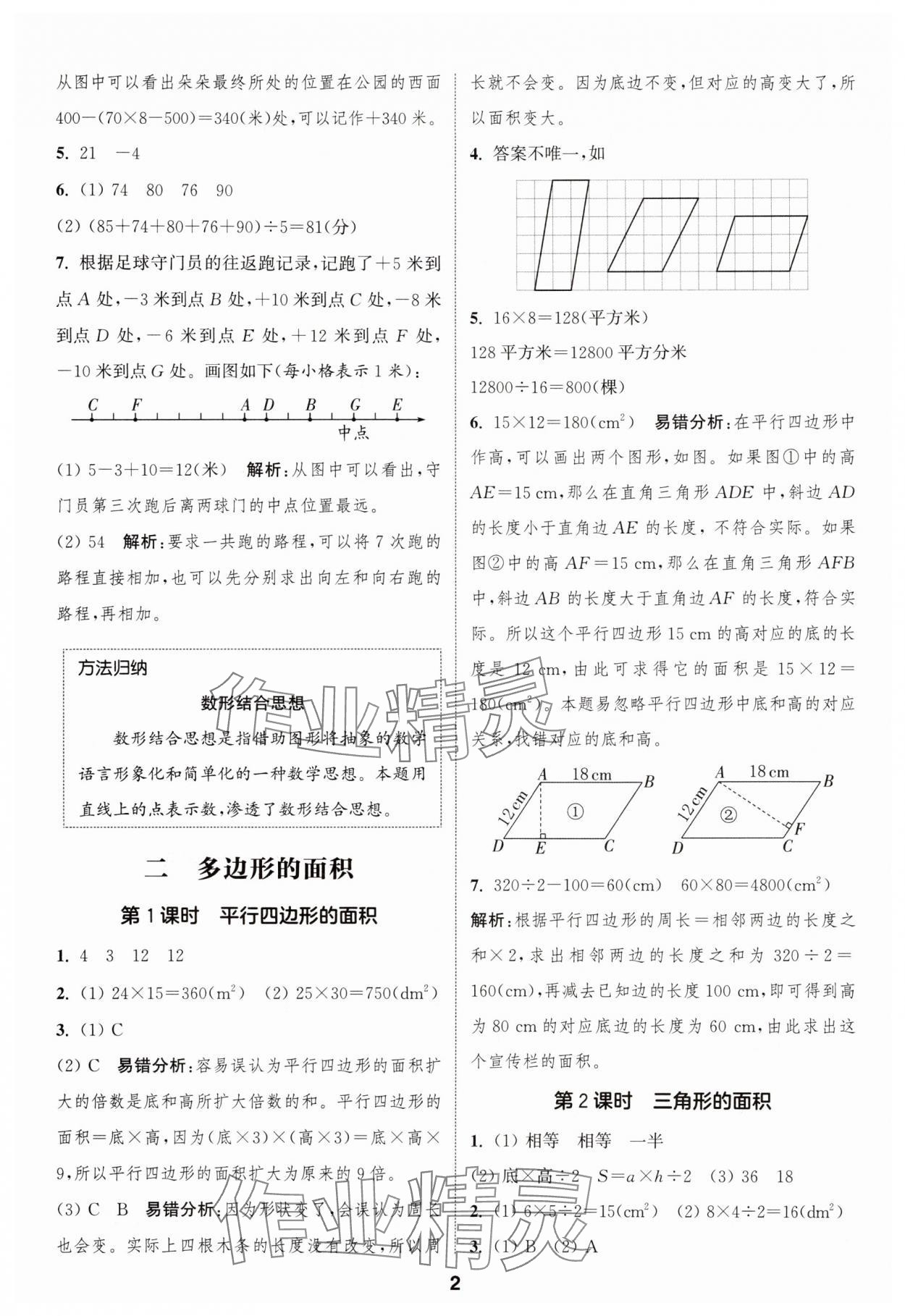 2025年通成学典课时作业本五年级数学上册苏教版苏州专版 参考答案第2页