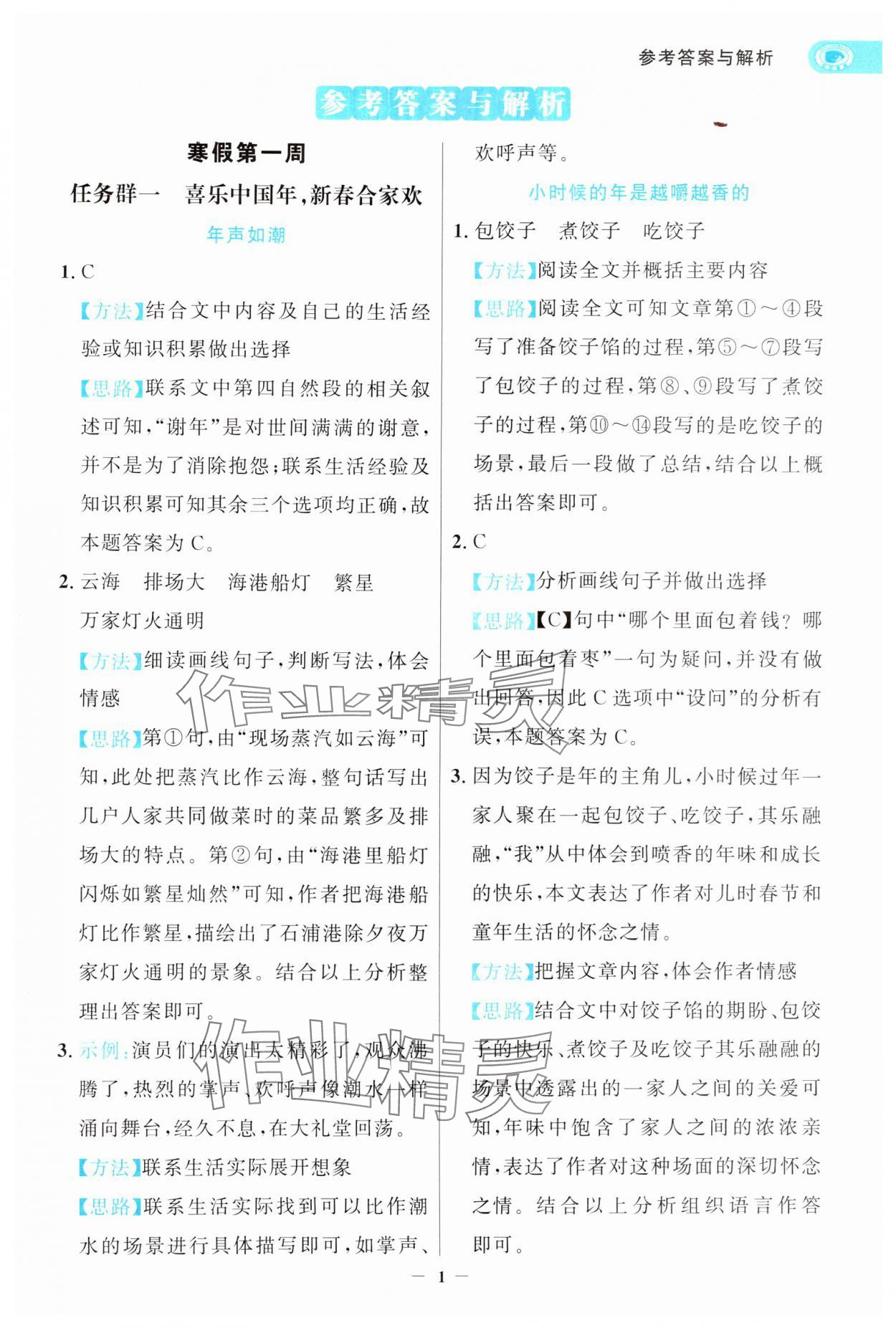 2025年寒假閱讀和習作六年級語文浙江專版 第1頁