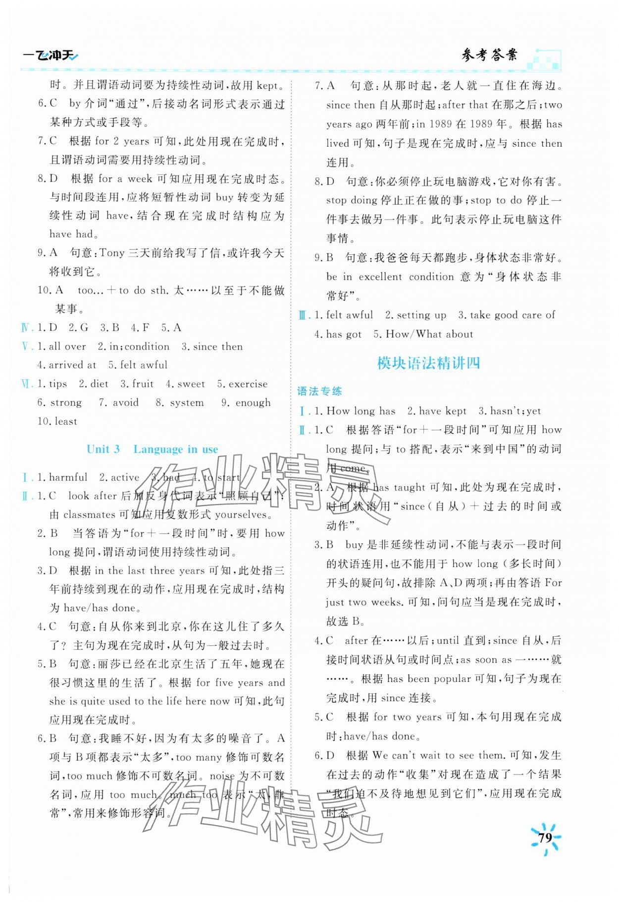 2025年一飛沖天八年級英語下冊外研版課時作業(yè) 參考答案第9頁