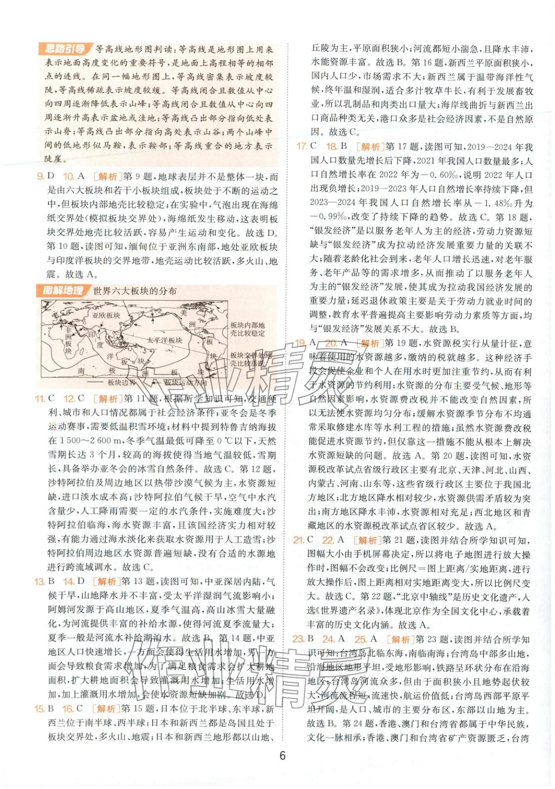 2026年春雨教育中考試卷精選八年級地理全一冊通用版山東專版&nbsp;第6頁