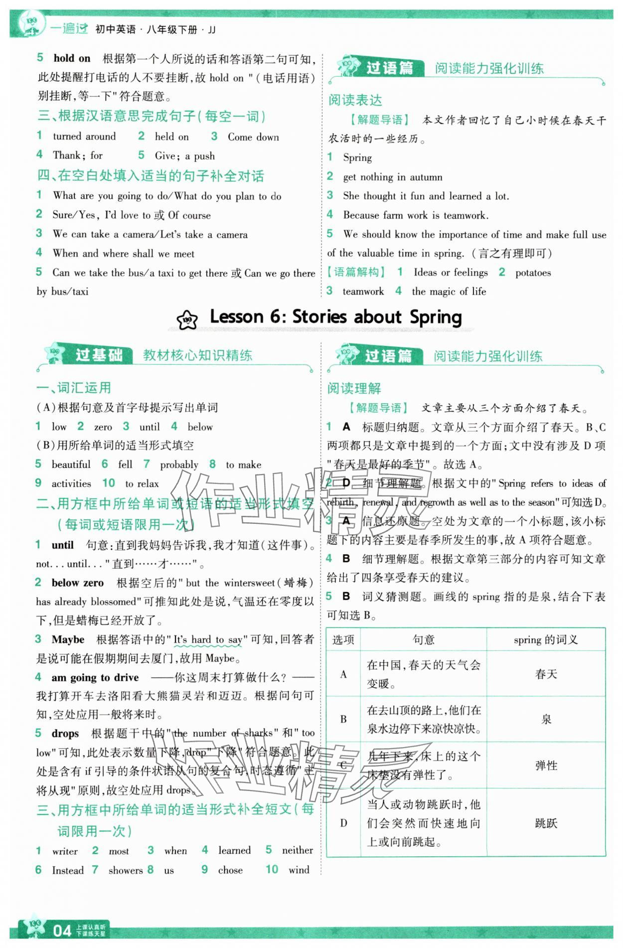 2025年一遍過八年級英語下冊冀教版 第4頁