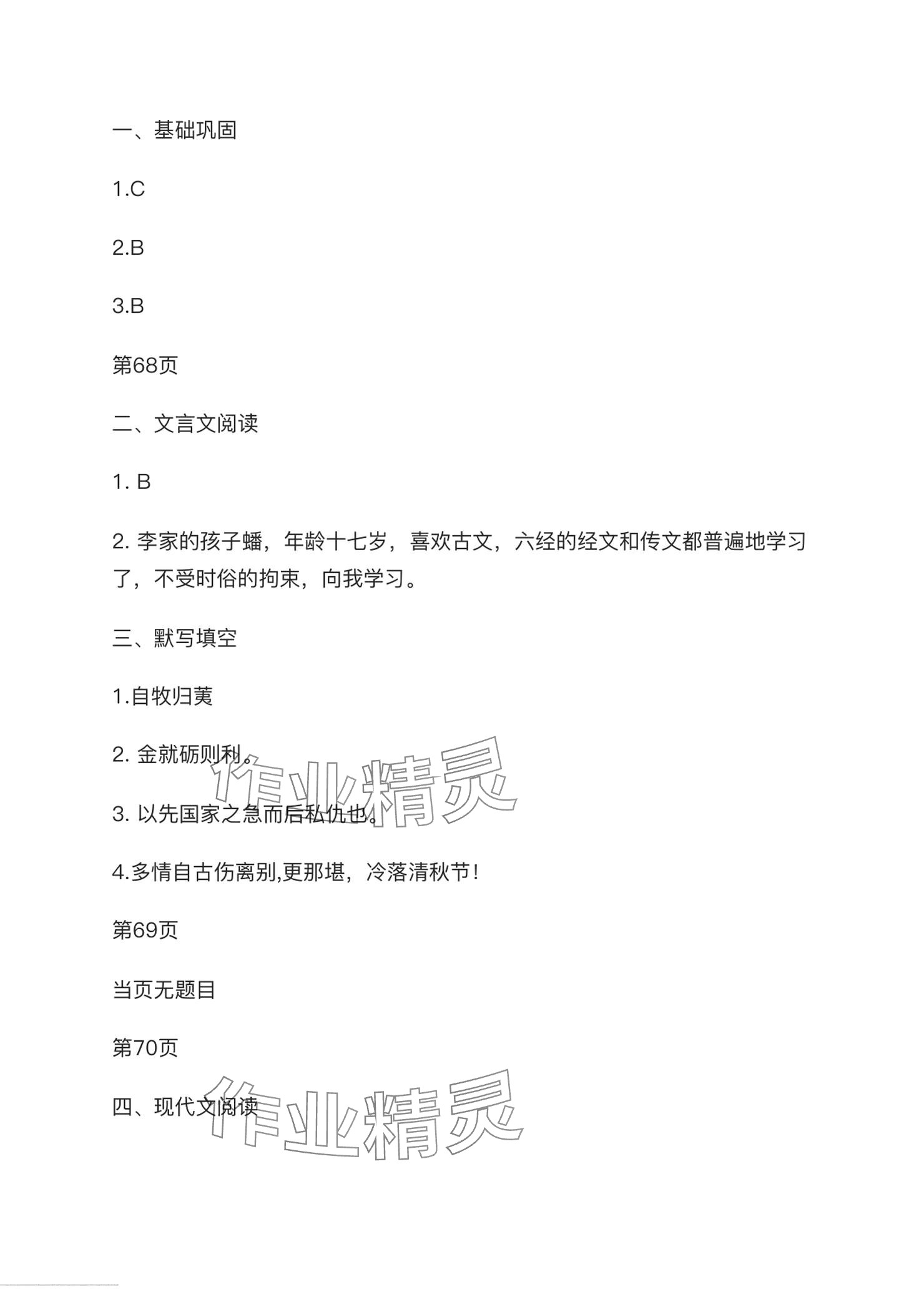 2024年暑假生活電子工業(yè)出版社中職數(shù)學(xué)第一冊人教版 參考答案第22頁