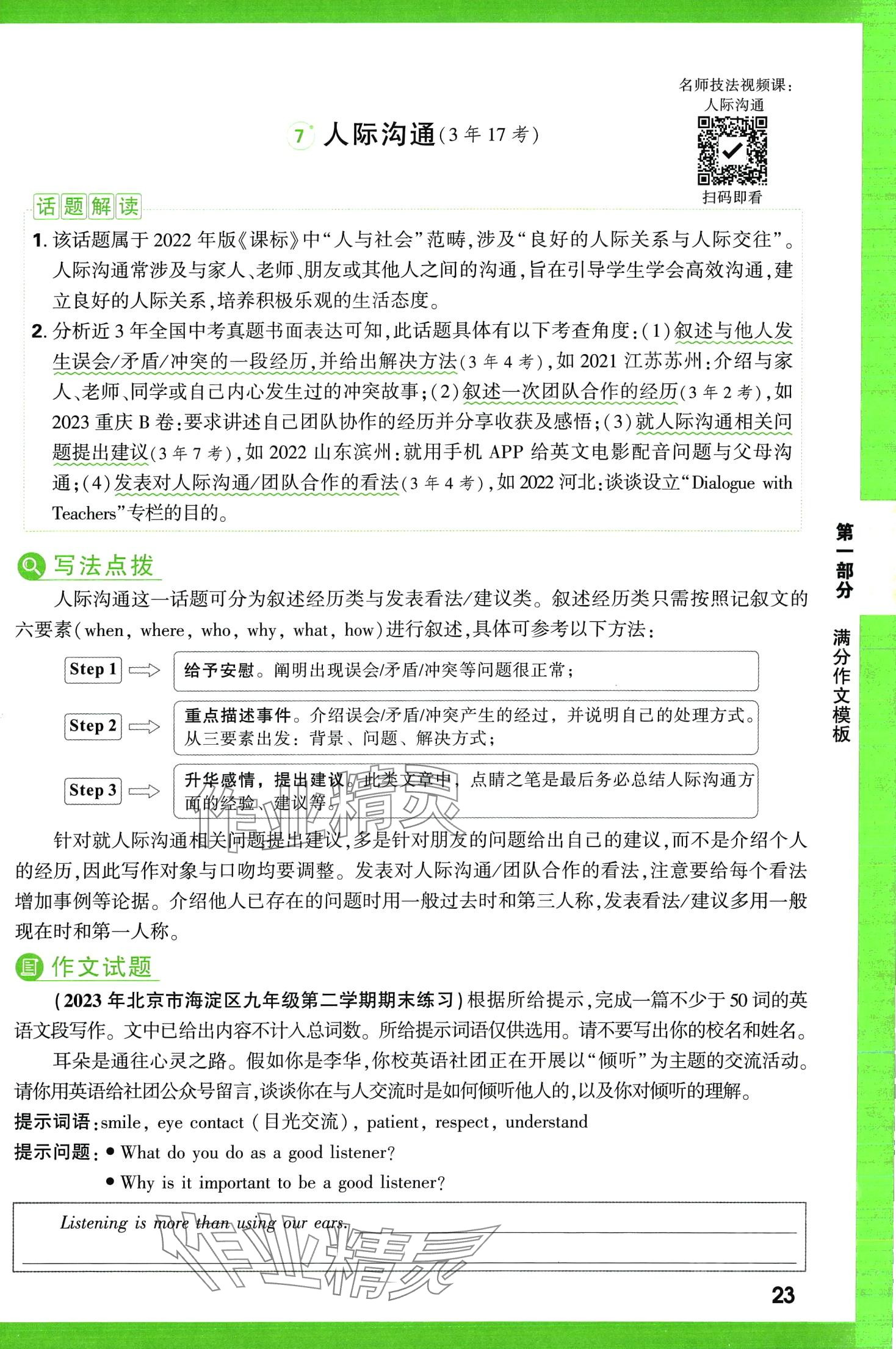 2024年万唯中考名校模考英语满分作文英语中考&nbsp;第23页