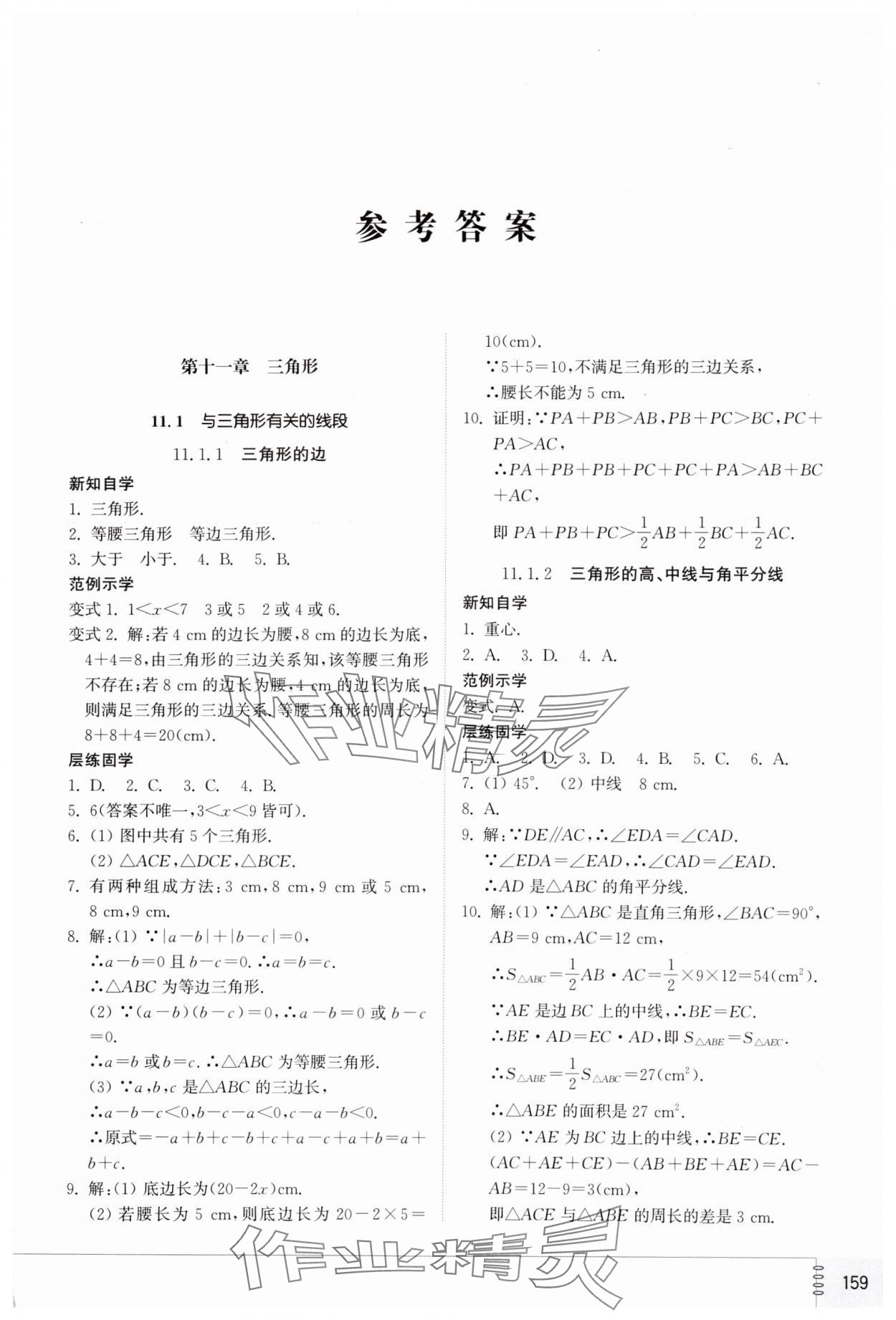 2024年同步練習(xí)冊山東教育出版社八年級數(shù)學(xué)上冊人教版 第1頁