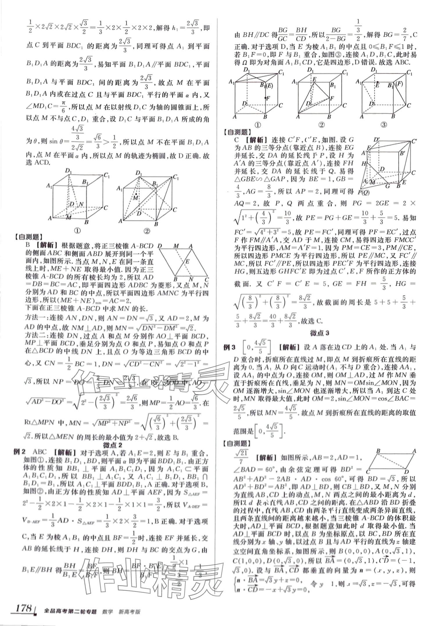 2024年全品高考第二輪專題高中數(shù)學全一冊 第26頁