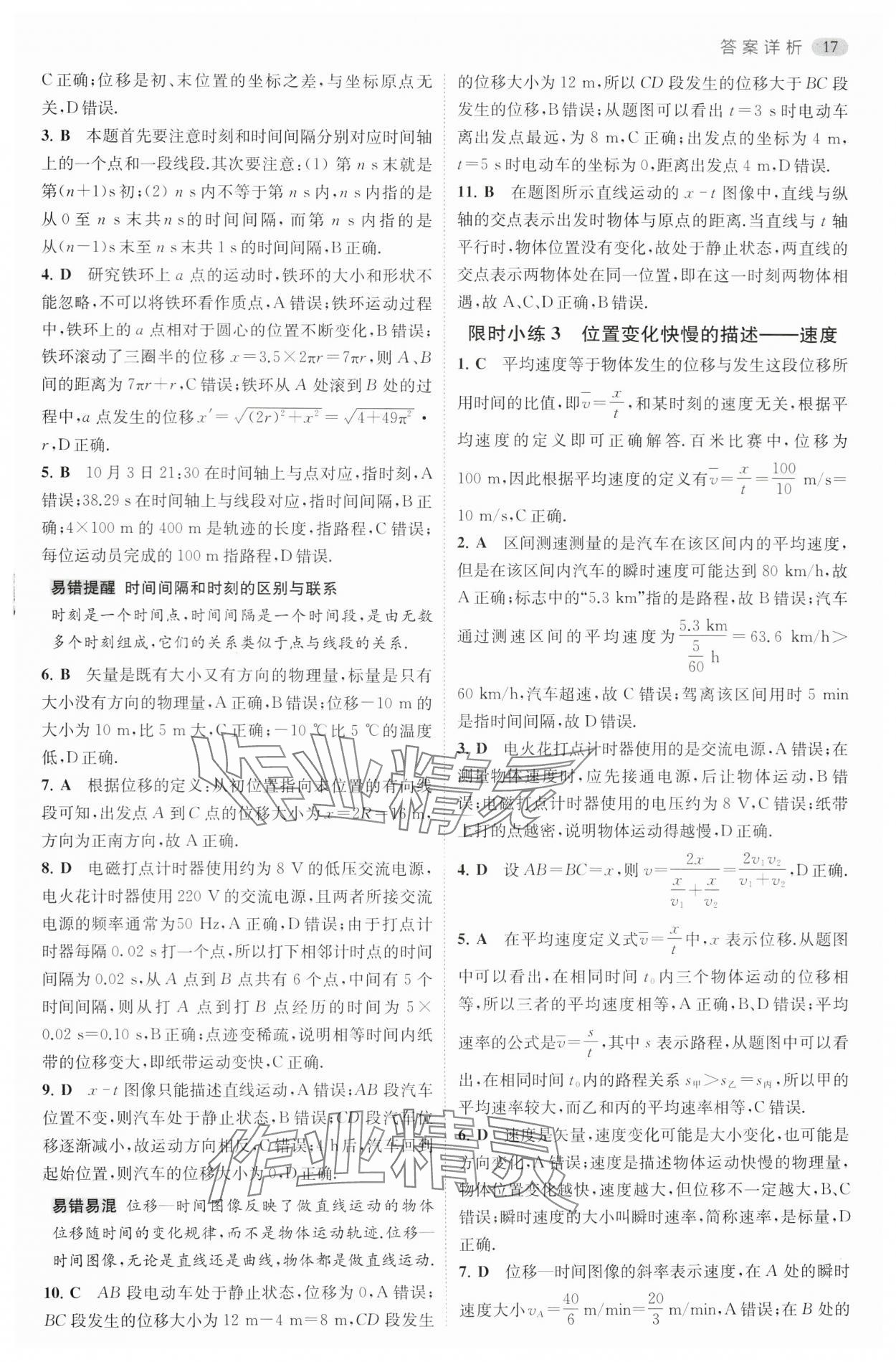 2024年小題狂做高中物理必修第一冊(cè)人教版 參考答案第2頁(yè)