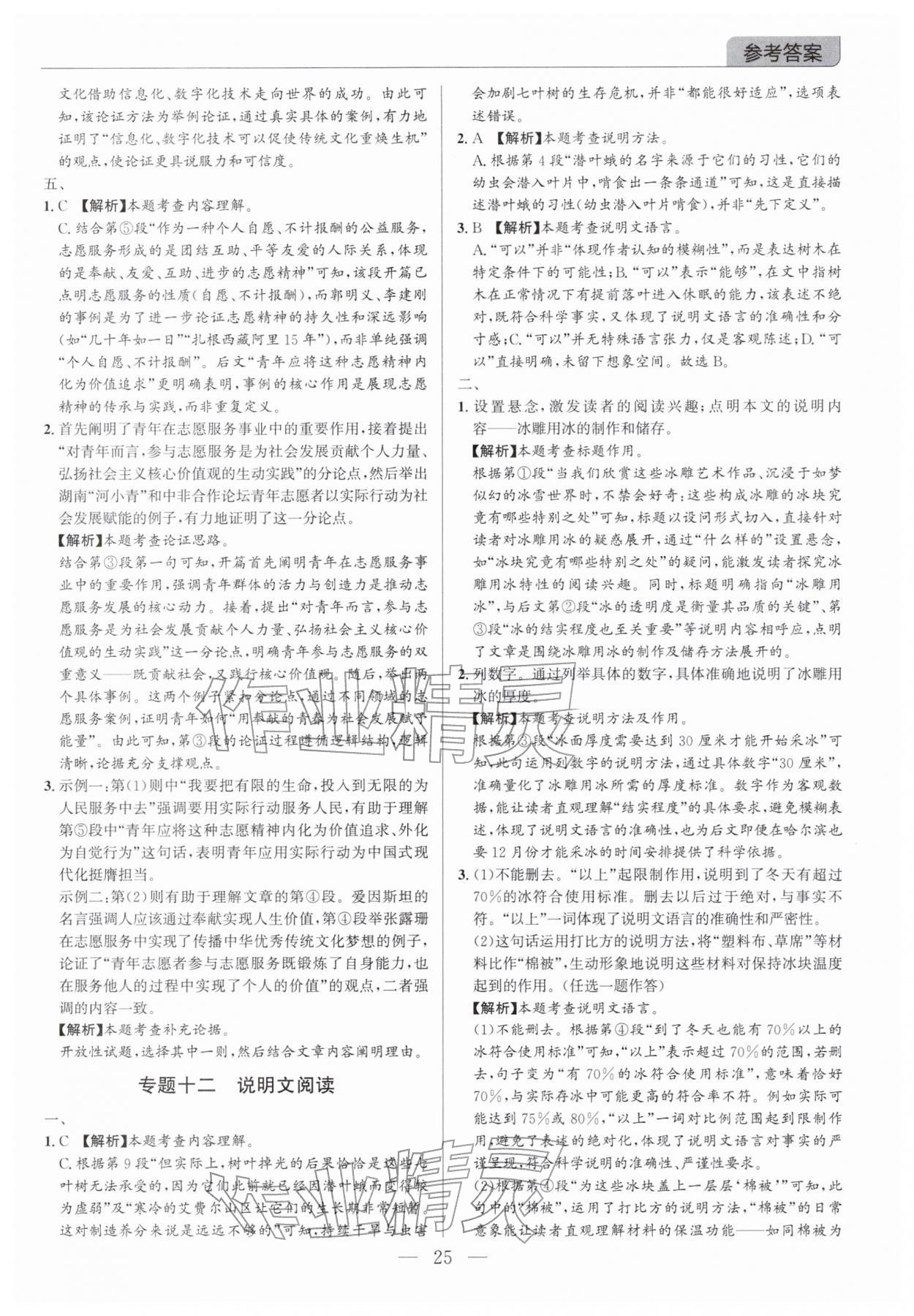 2026年广东名师讲练通中考总复习语文深圳专版&nbsp;第25页