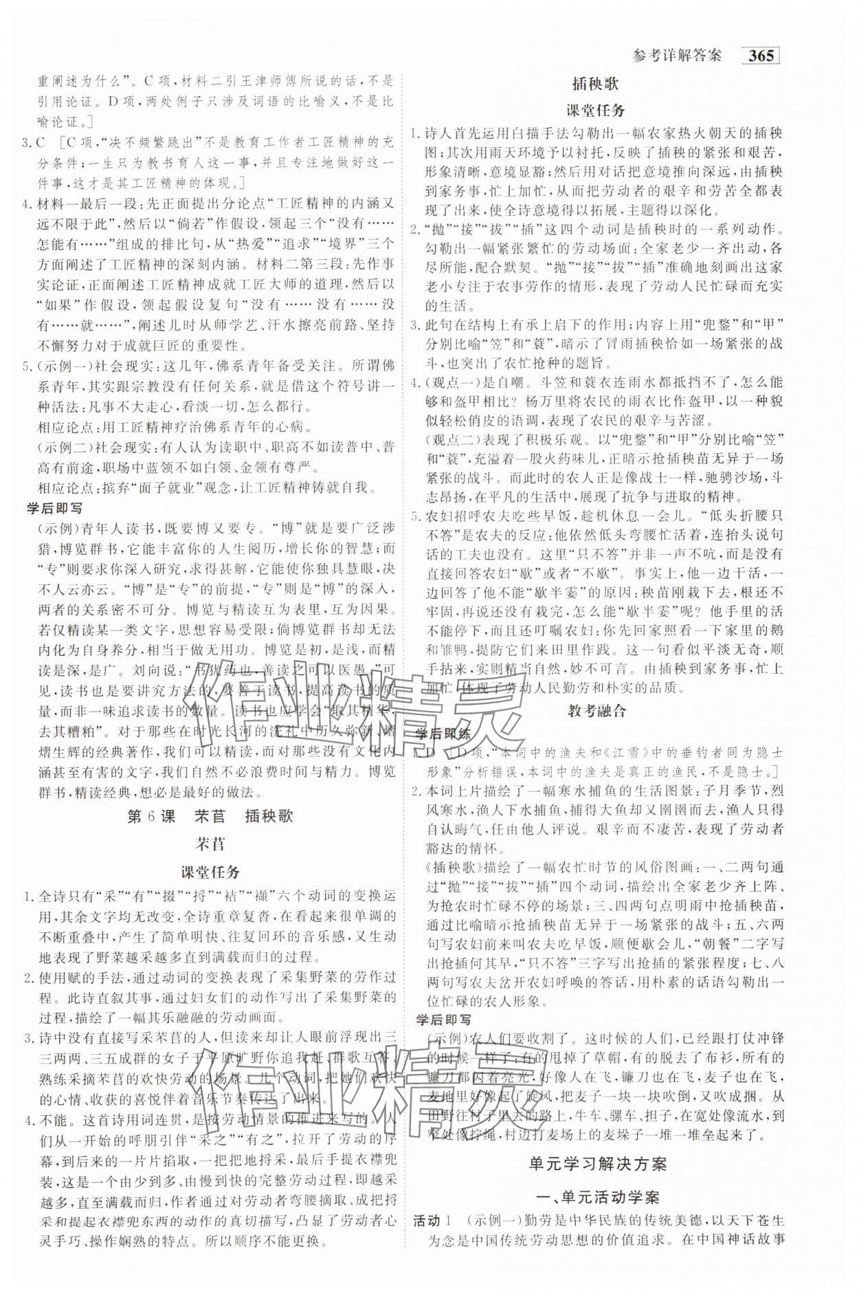 2023年金版教程高中新課程創(chuàng)新導(dǎo)學(xué)案語(yǔ)文必修上冊(cè)人教版 參考答案第8頁(yè)