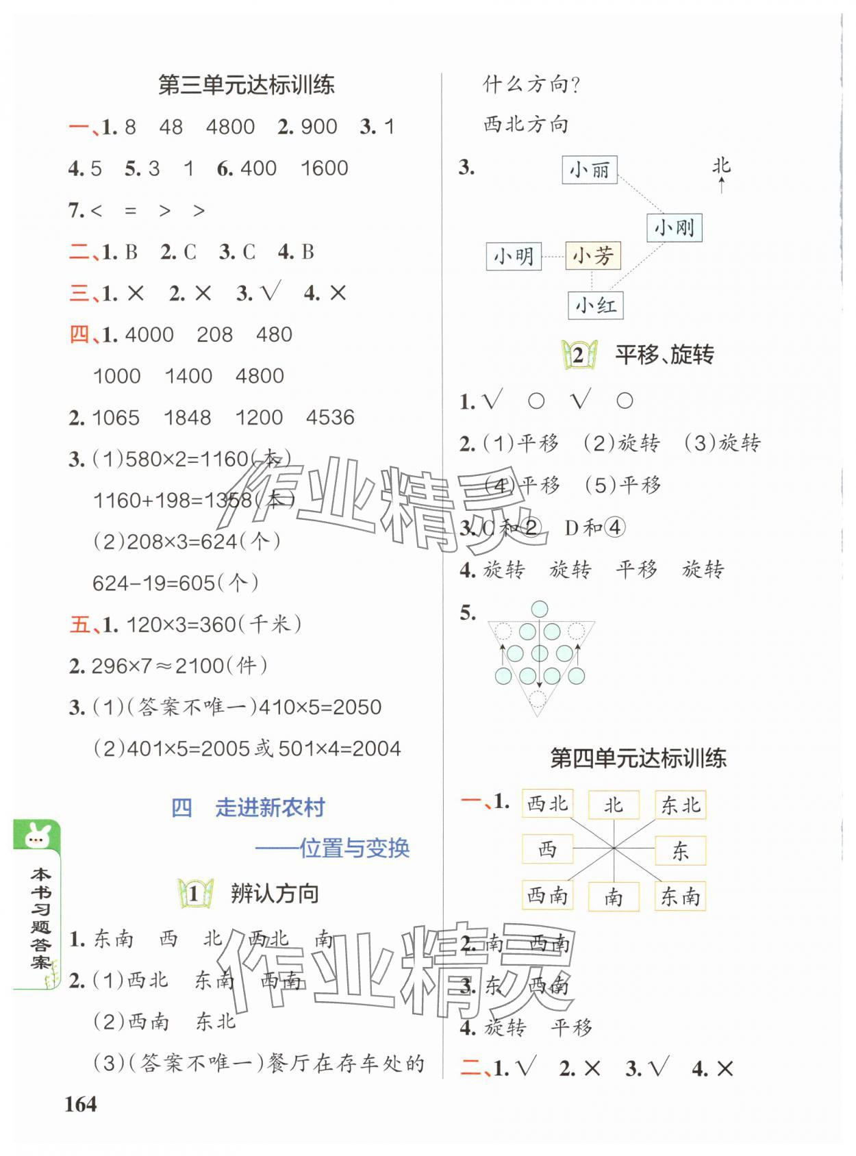 2024年P(guān)ASS教材搭檔三年級數(shù)學(xué)上冊青島版 第4頁