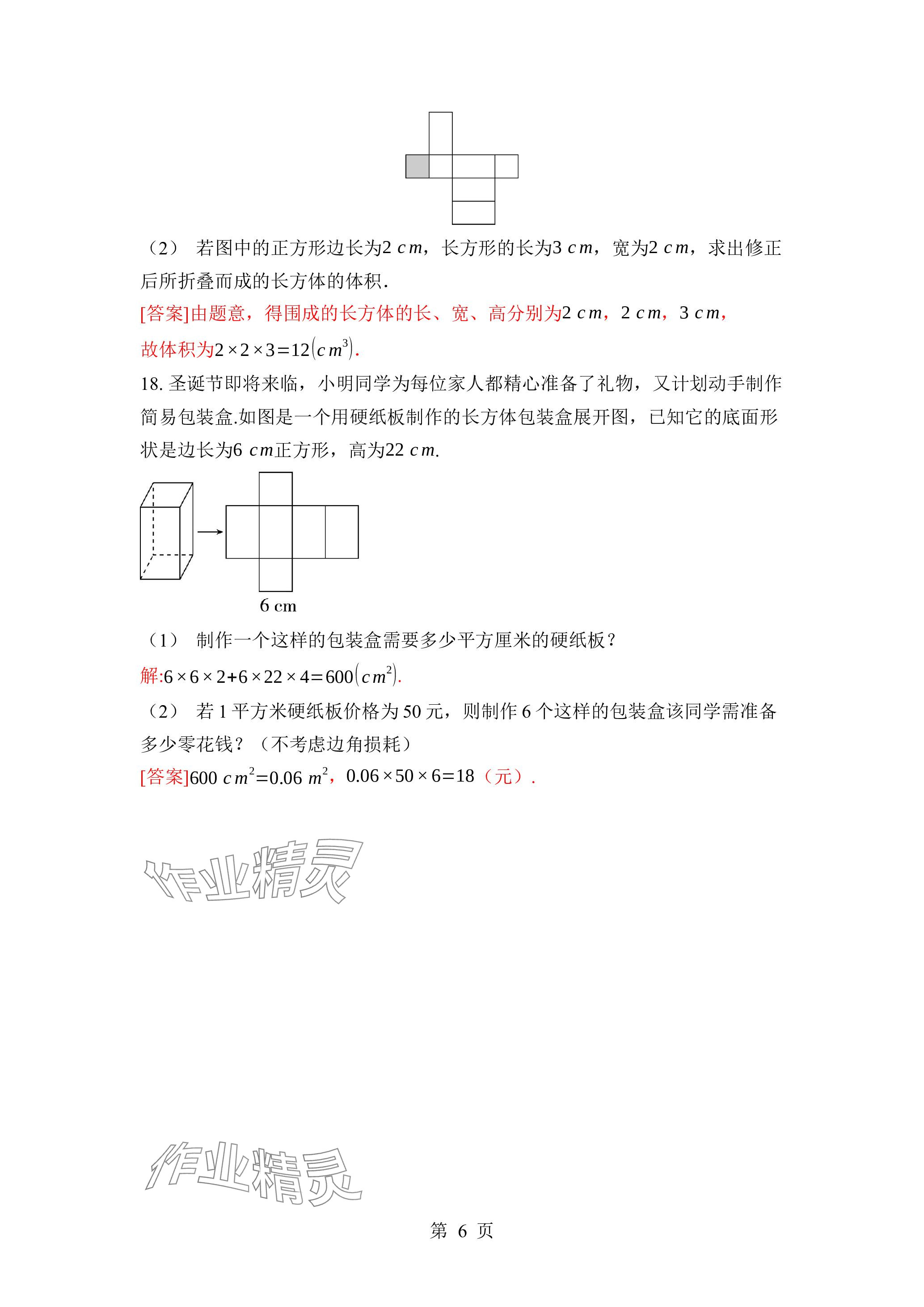 2023年廣東名師講練通七年級數(shù)學上冊北師大版深圳專版 參考答案第6頁