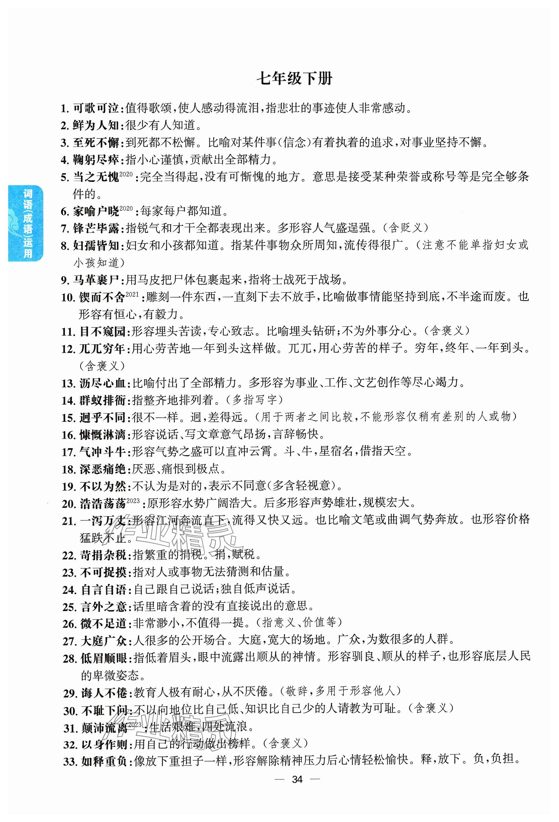 2024年學程先鋒中考總復習語文 參考答案第34頁