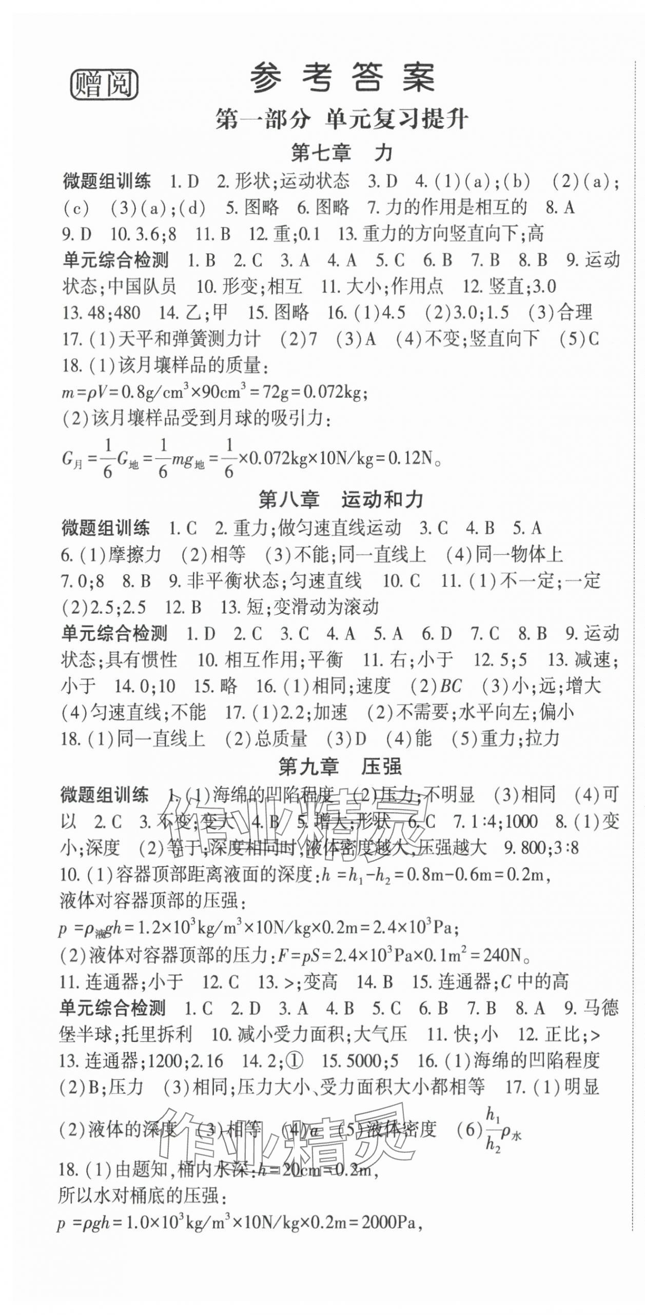 2024年启航学期总动员八年级物理人教版 第1页