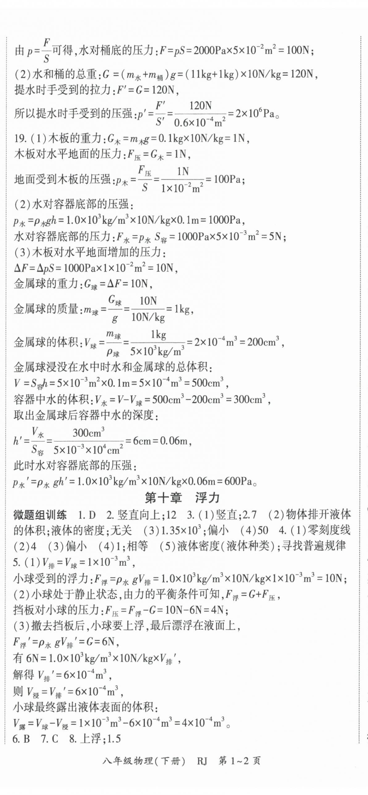 2024年启航学期总动员八年级物理人教版 第2页