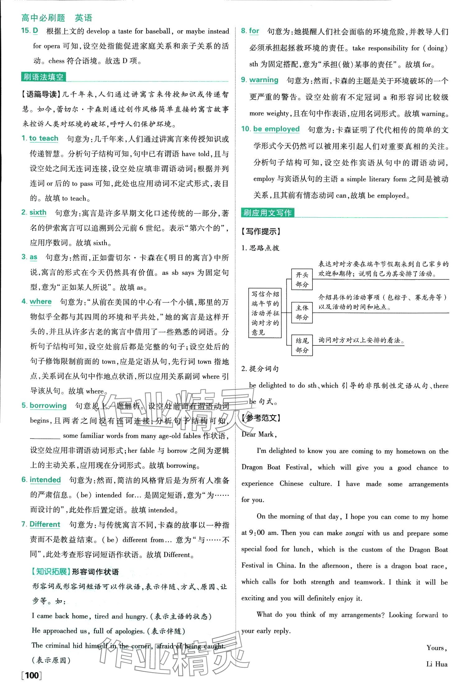 2024年高中必刷題高一英語必修第三冊人教版 第9頁