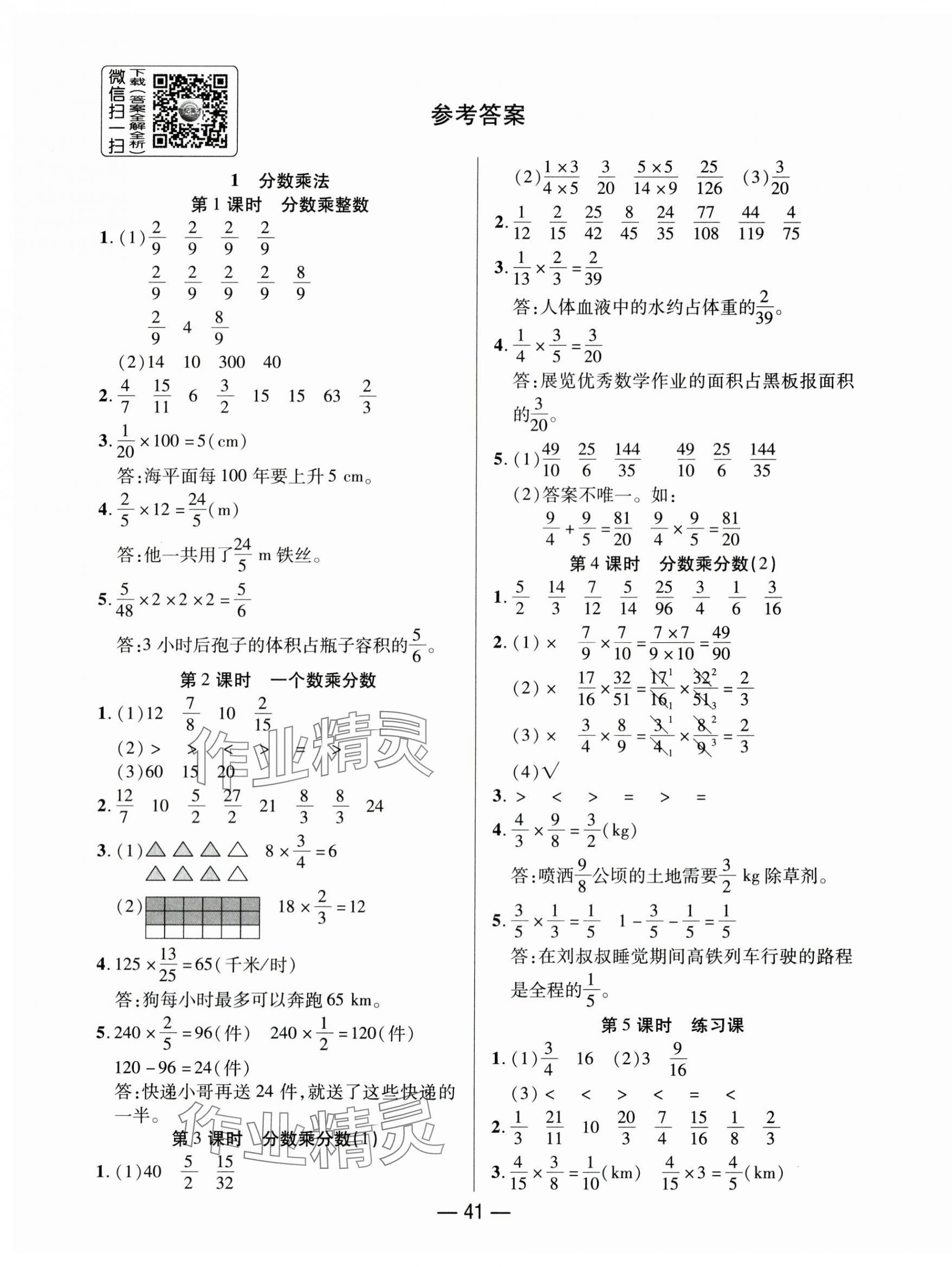 2025年尚學(xué)生香英才天天練六年級數(shù)學(xué)上冊人教版 第1頁