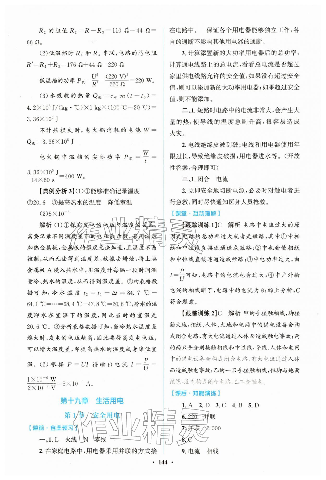 2026年同步精練廣東九年級(jí)物理下冊(cè)人教版&nbsp;第4頁(yè)