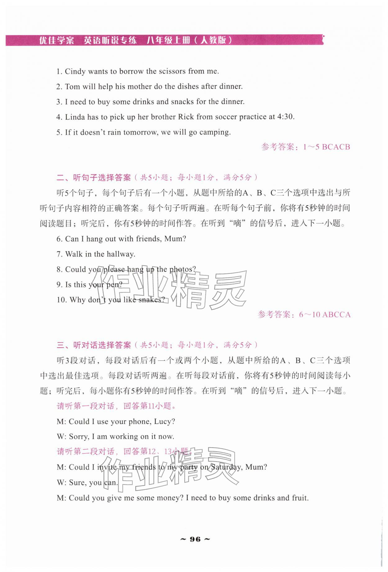 2025年優佳學案（云南）八年級英語上冊人教版聽說專練 參考答案第9頁