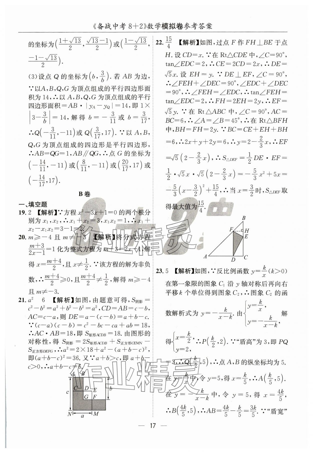2024年中考密卷8加2數(shù)學(xué) 第17頁