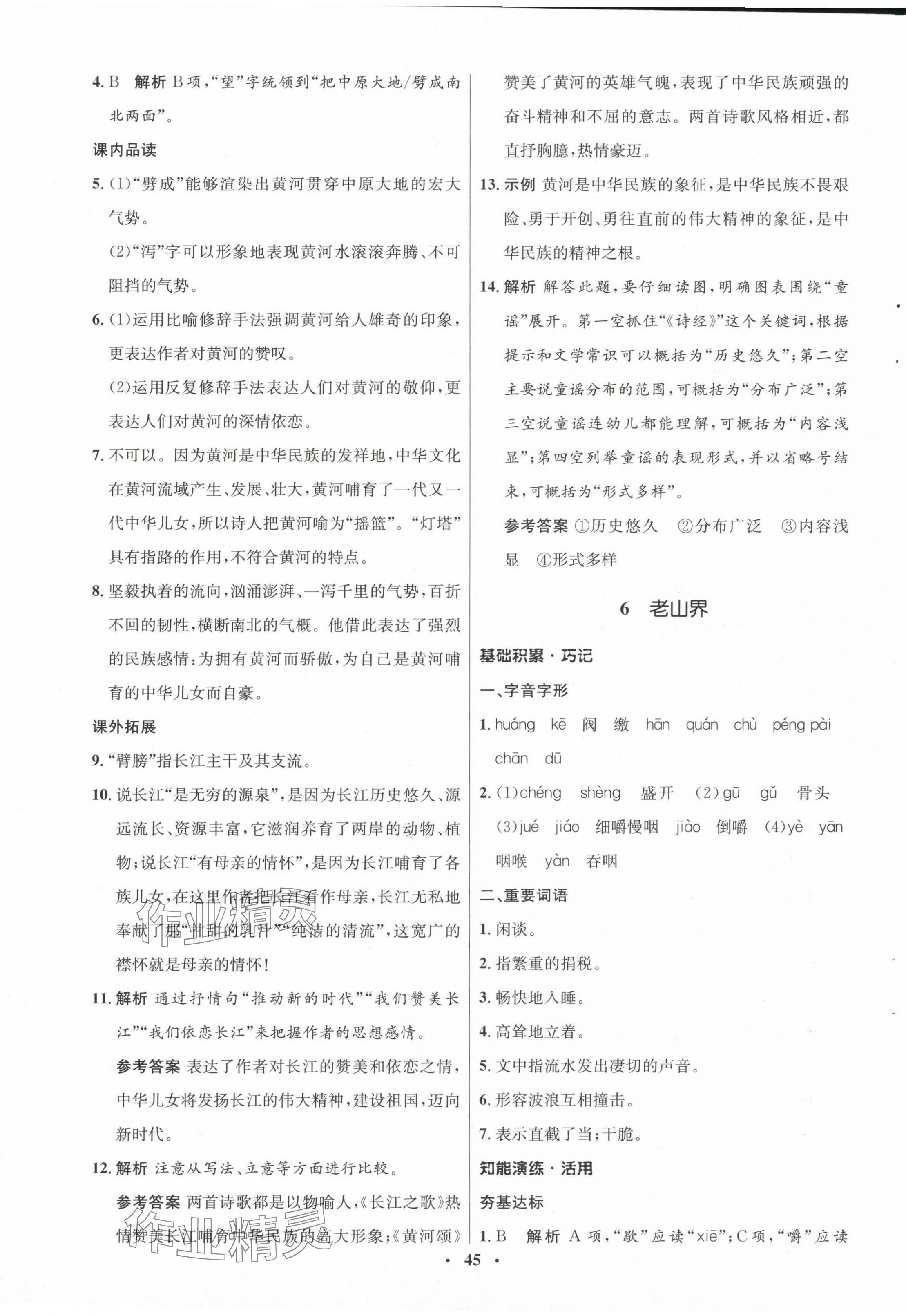 2024年同步练习册山东人民出版社七年级语文下册人教版54制 第5页